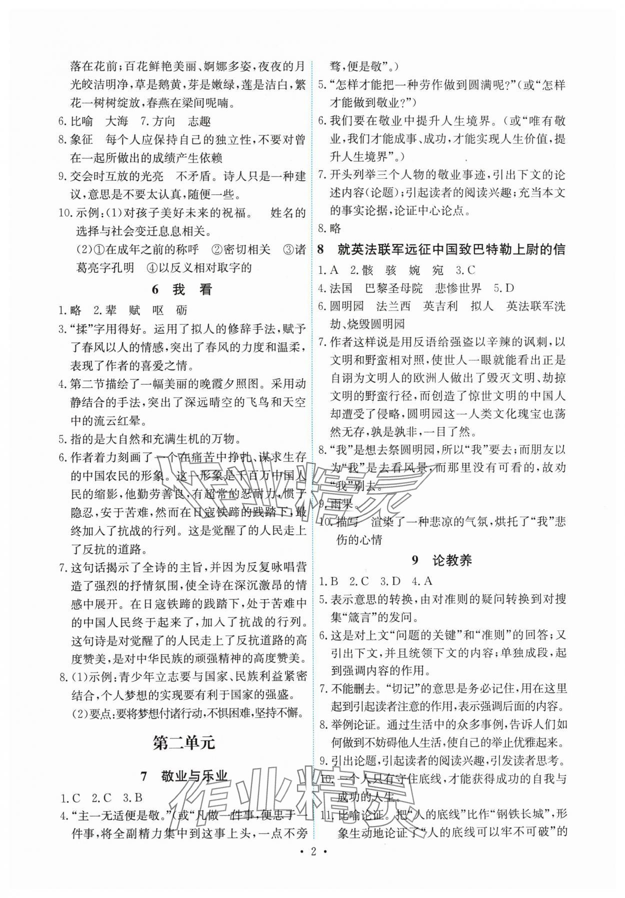 2024年能力培養(yǎng)與測試九年級語文上冊人教版湖南專版 第2頁