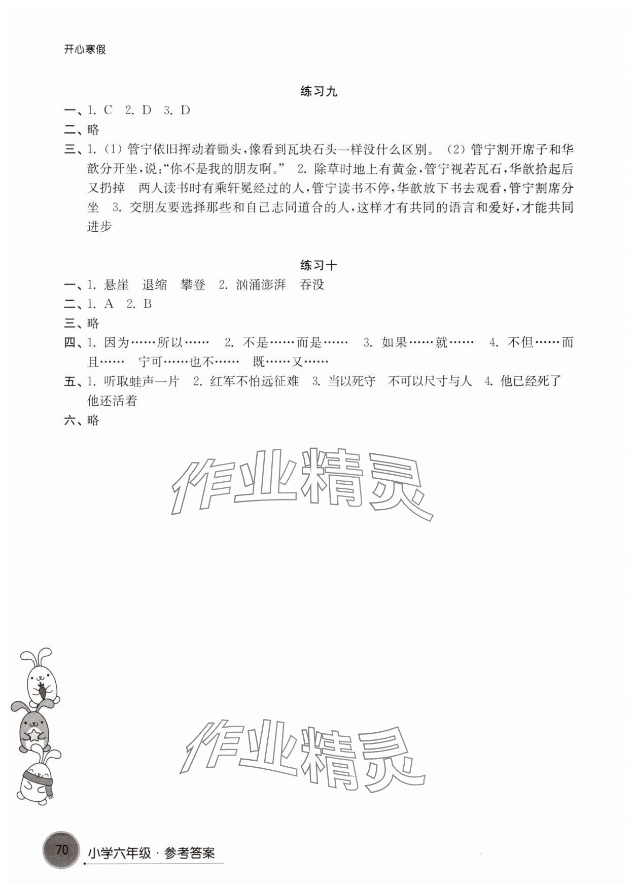 2025年開心寒假小學(xué)六年級(jí)譯林出版社 參考答案第3頁(yè)