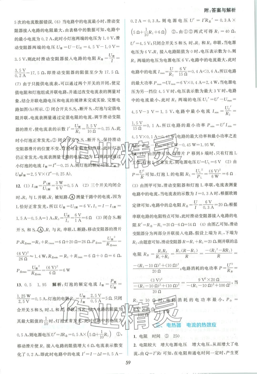 2025年通城學典非常課課通九年級物理下冊蘇科版江蘇專版 第3頁
