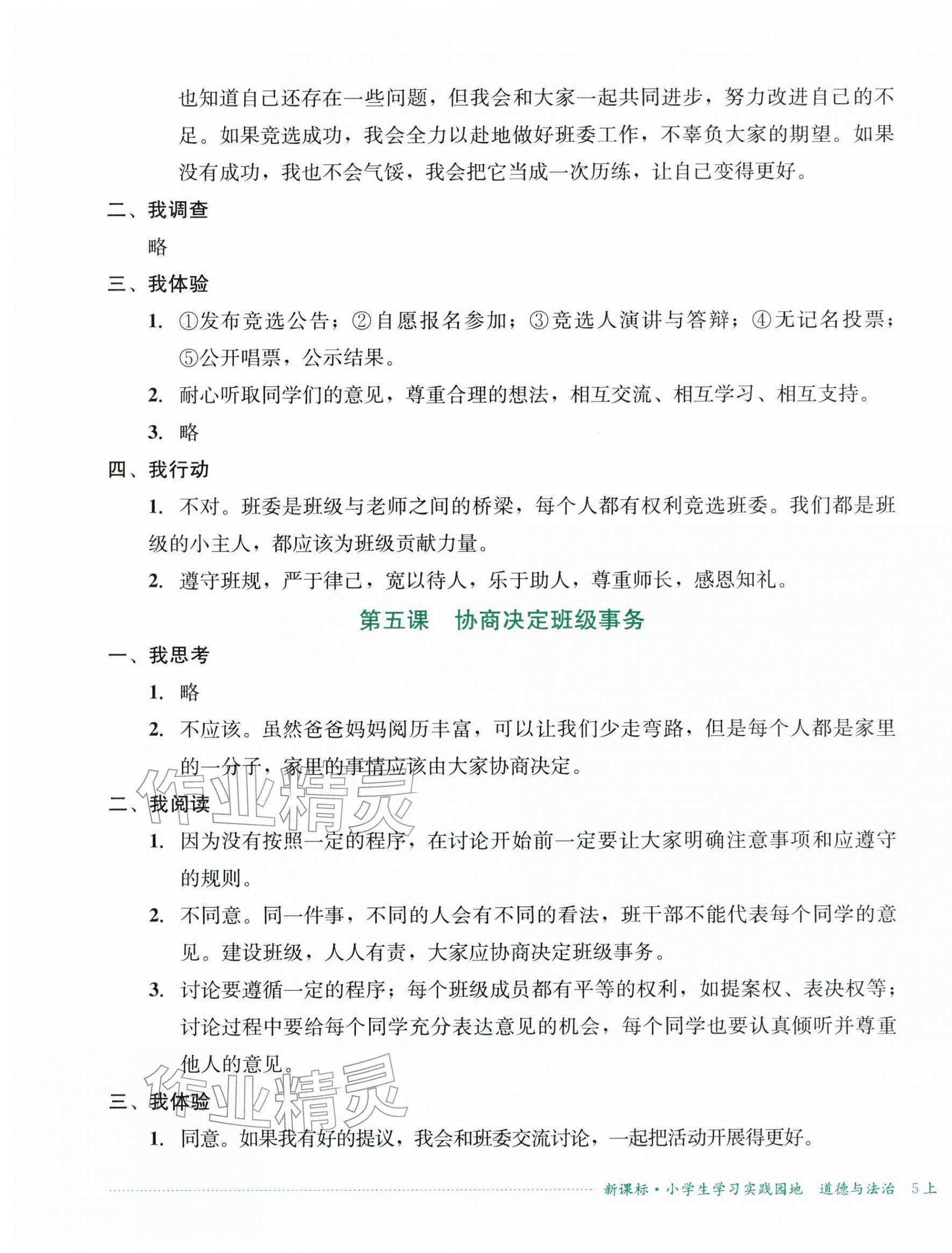 2025年小学生学习实践园地五年级道德与法治上册人教版 第3页