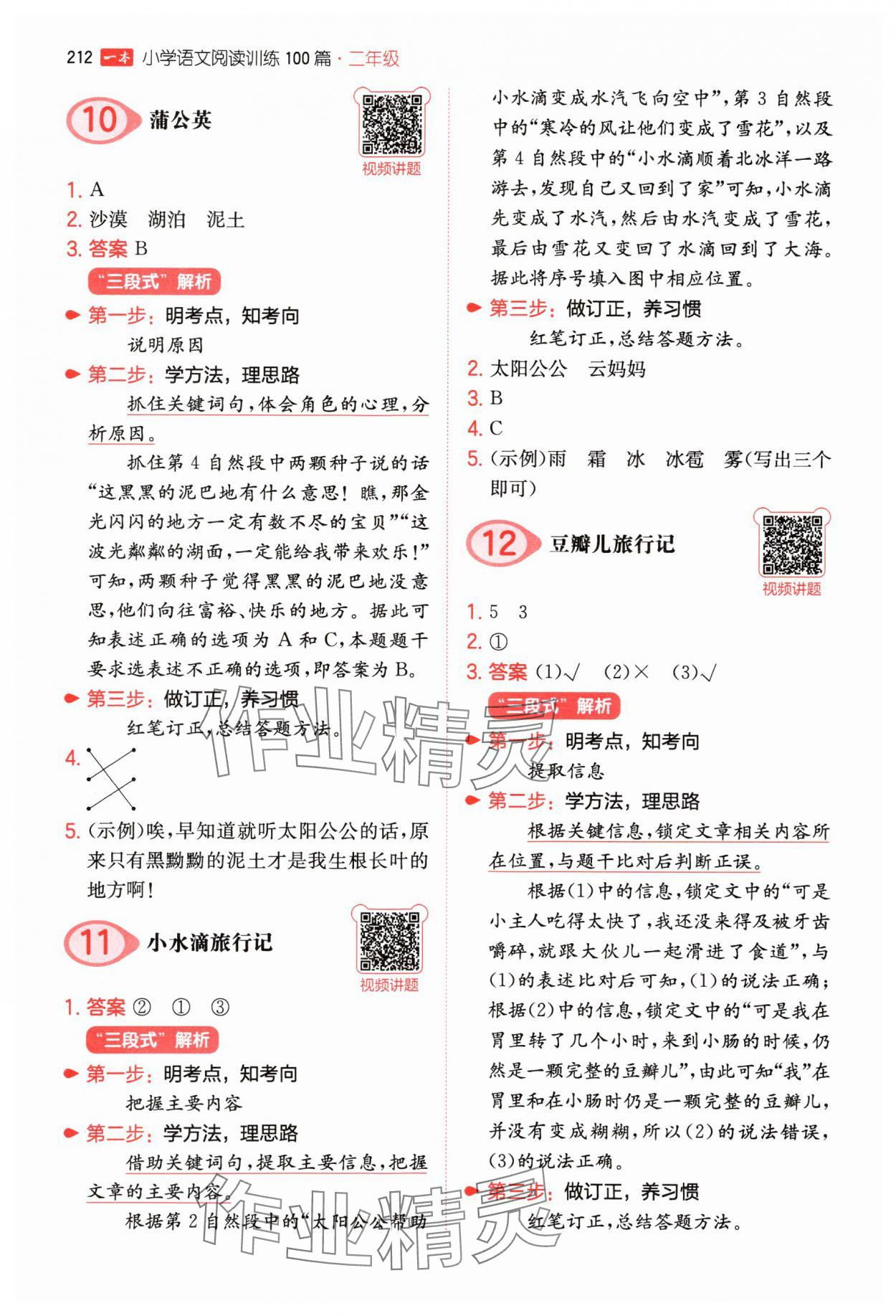 2025年一本二年級小學(xué)語文閱讀訓(xùn)練100篇 參考答案第4頁