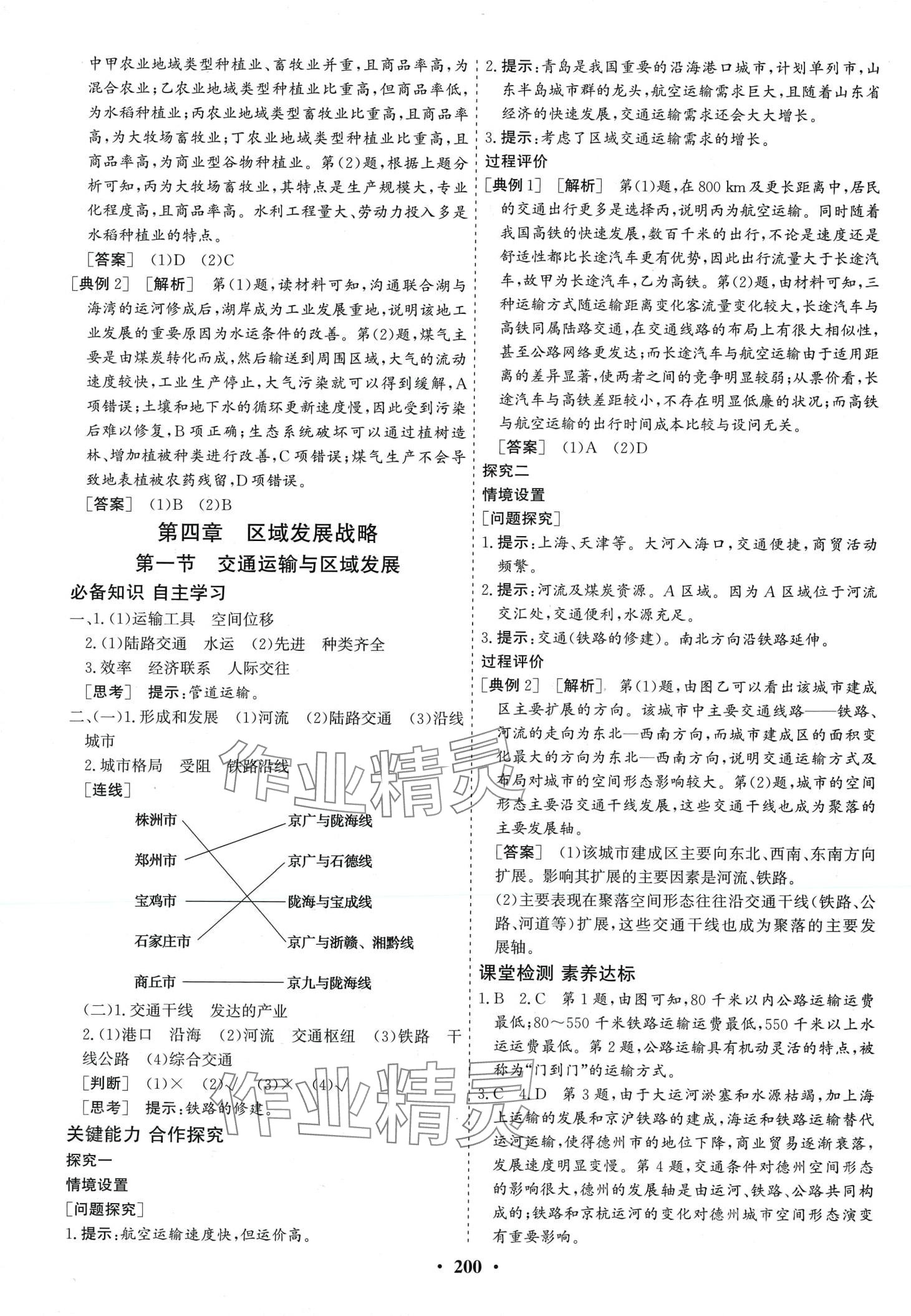 2024年優(yōu)化探究同步導(dǎo)學(xué)案高中地理必修第二冊(cè)人教版 第10頁