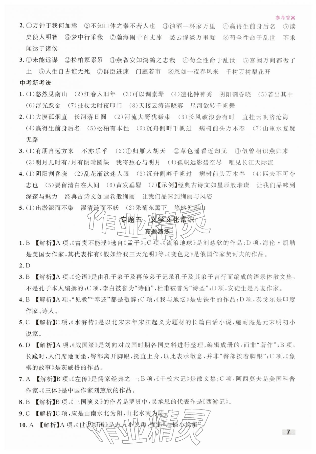 2026年名校新中考语文&nbsp;第7页