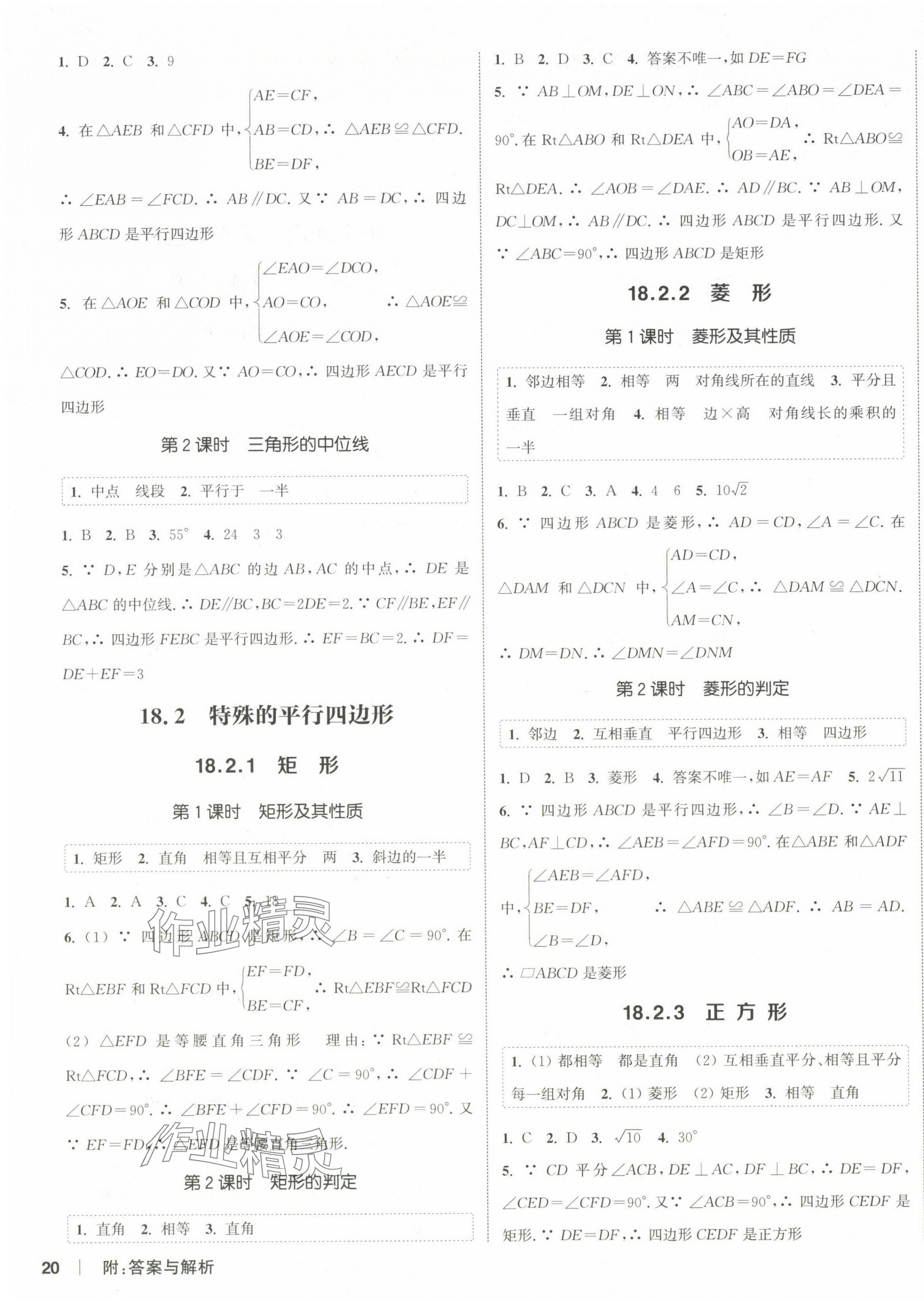 2025年通城學(xué)典課時(shí)作業(yè)本八年級(jí)數(shù)學(xué)下冊(cè)人教版河南專版 第3頁(yè)