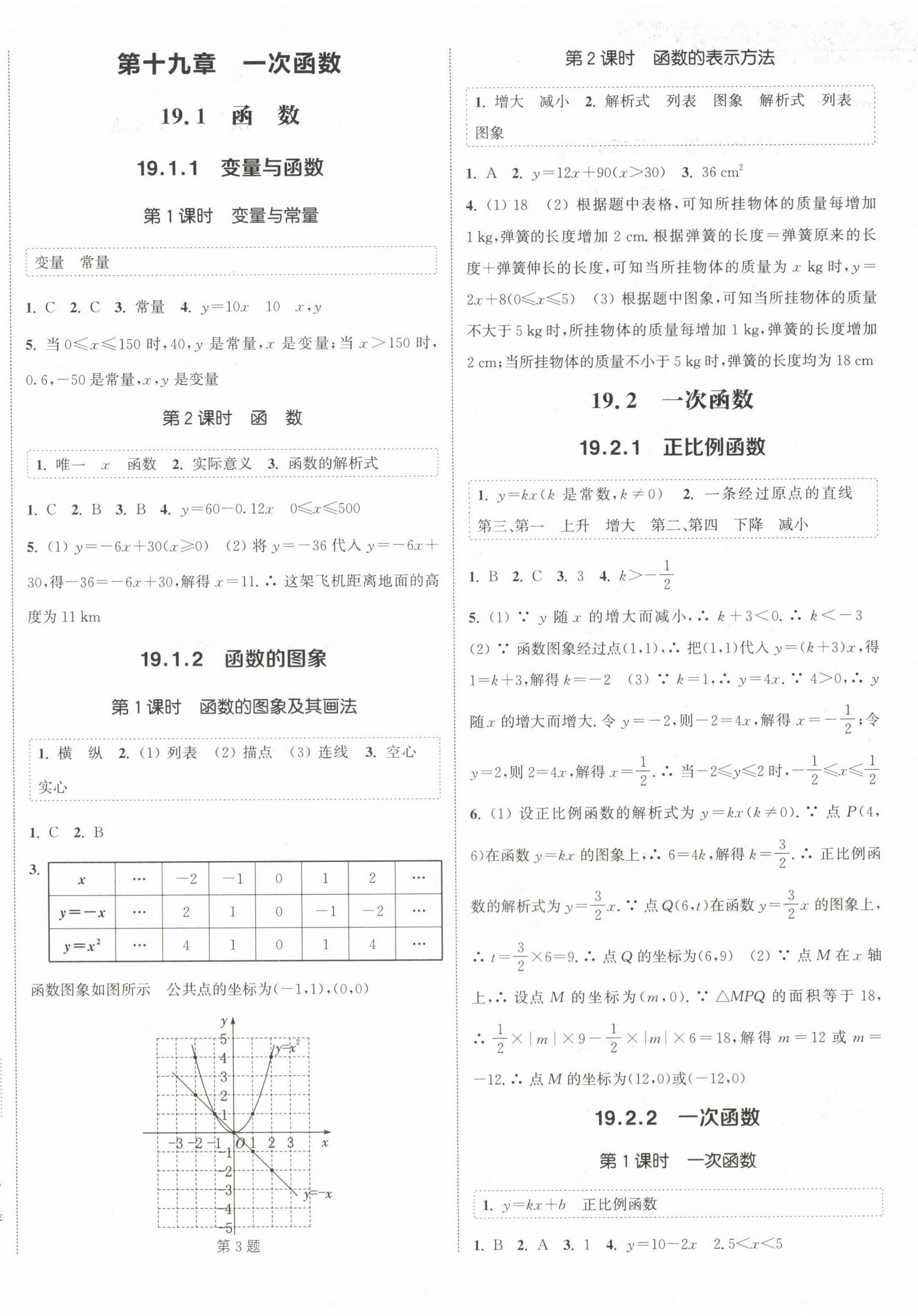 2025年通城学典课时作业本八年级数学下册人教版河南专版 第4页