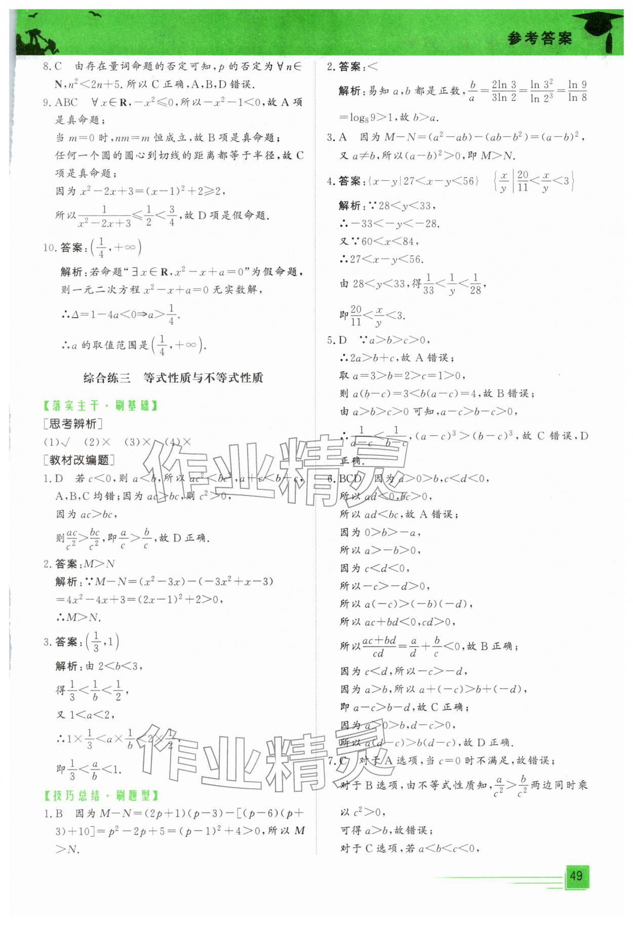 2026年文轩假期综合练高一数学&nbsp;第3页