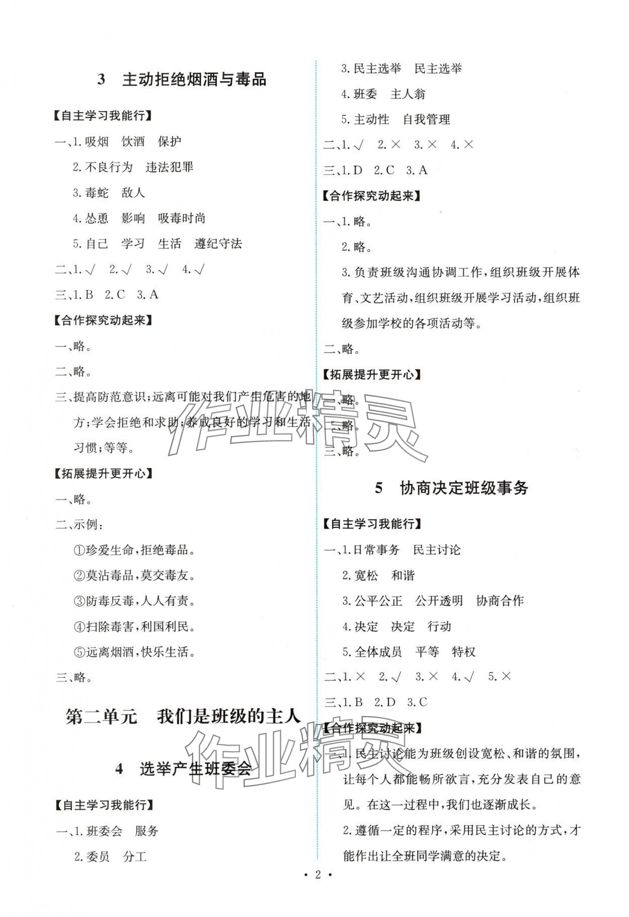 2025年能力培养与测试五年级道德与法治上册人教版湖南专版 第2页