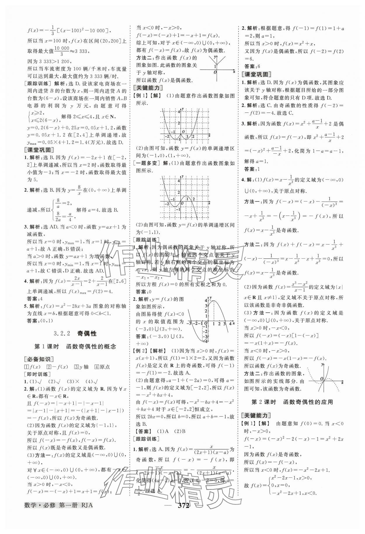 2023年高中同步創(chuàng)新課堂優(yōu)化方案高中數(shù)學(xué)必修第一冊(cè)人教版 參考答案第17頁(yè)