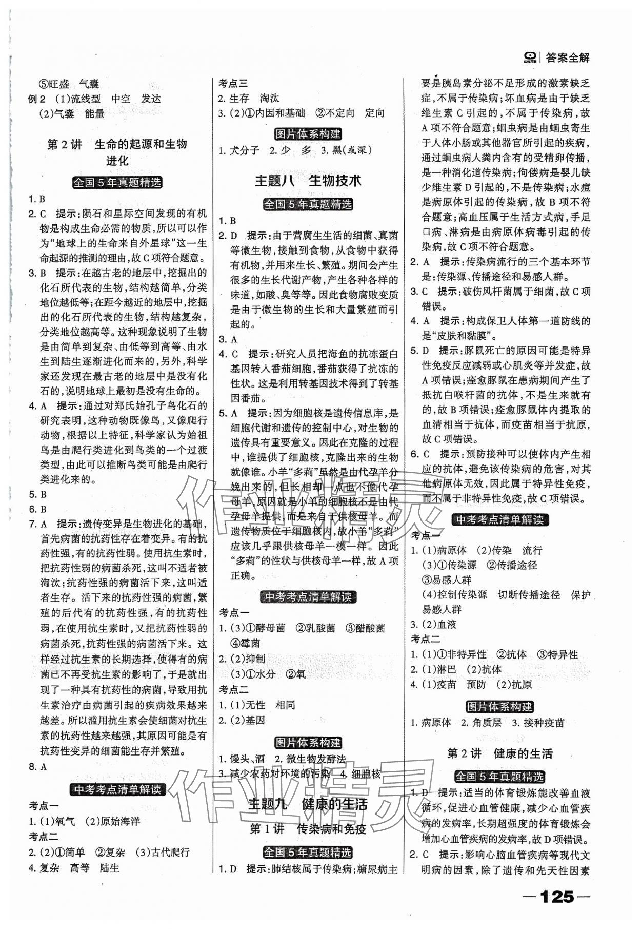 2024年河北中考总动员生物&nbsp;第9页