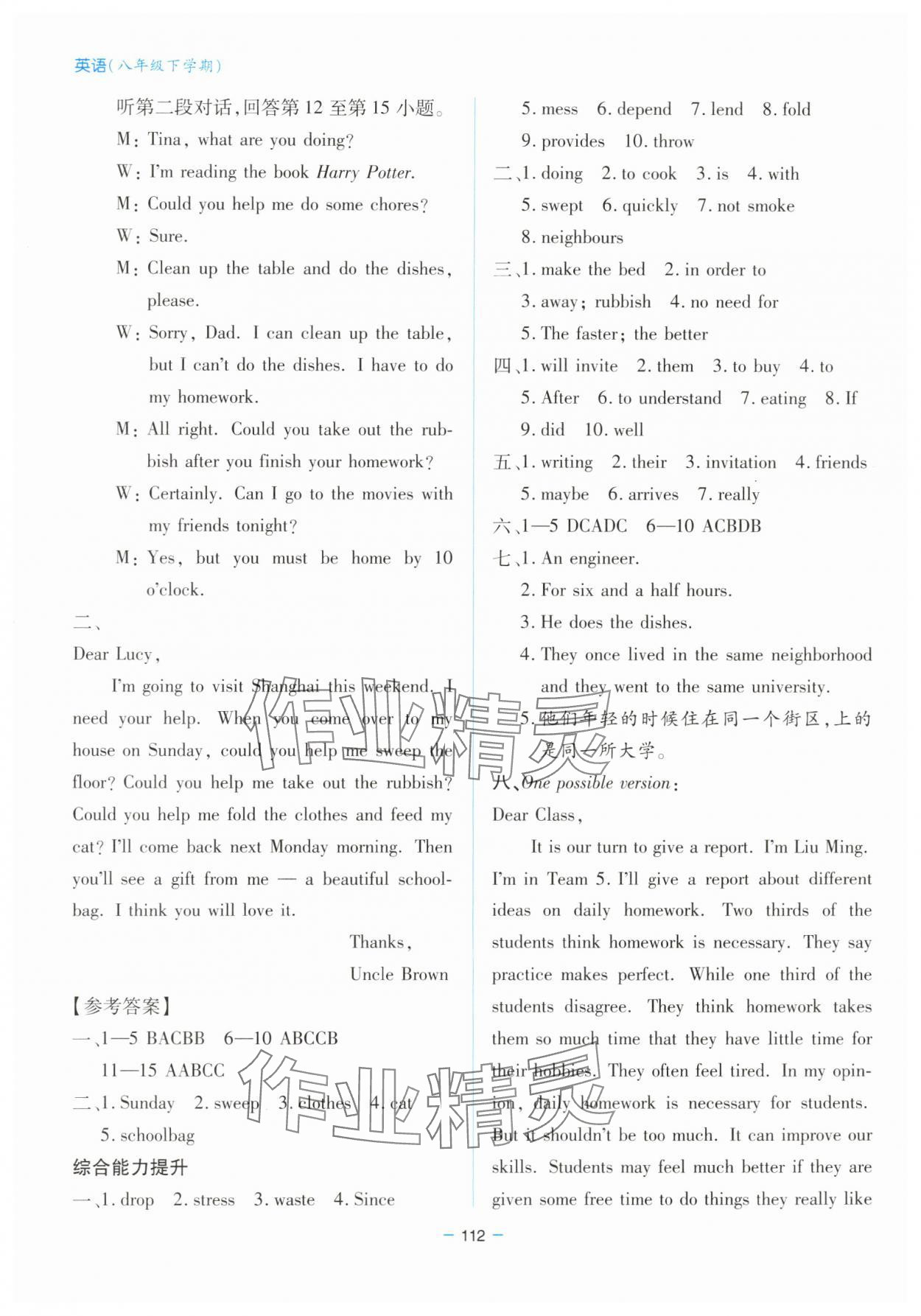 2024年新課堂同步學(xué)習(xí)與探究八年級(jí)英語下冊(cè)人教版金鄉(xiāng)專版 參考答案第5頁(yè)