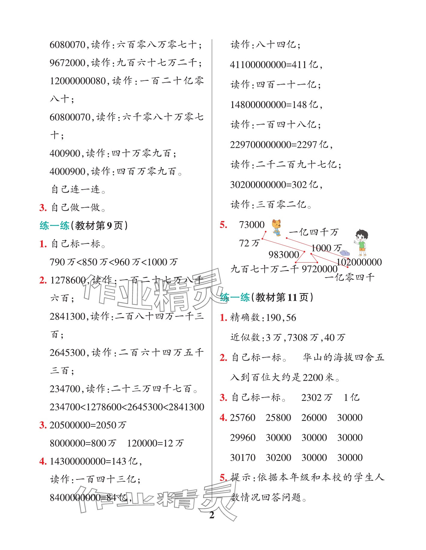 2025年教材課本四年級數(shù)學上冊北師大版 參考答案第2頁