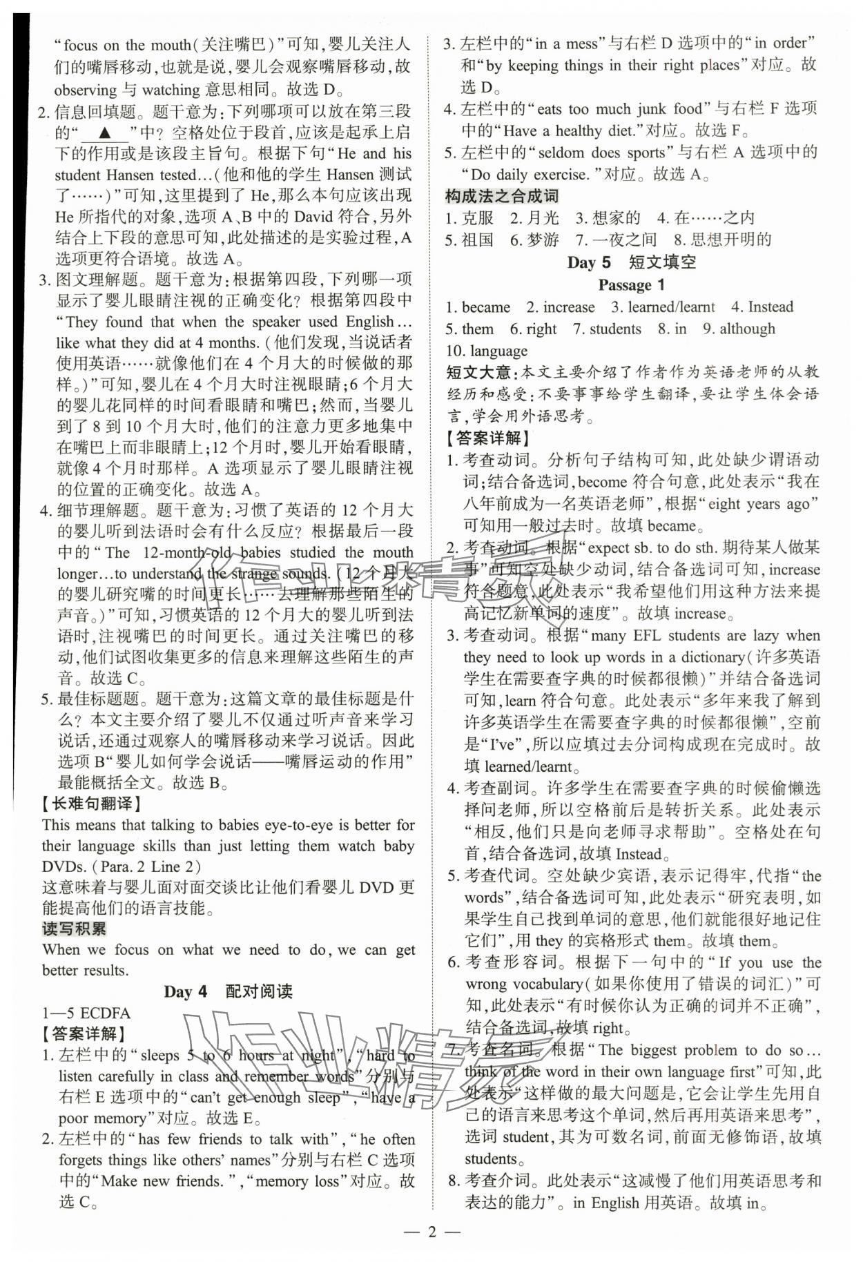 2025年中考冲刺组合训练九年级英语全一册通用版 参考答案第2页