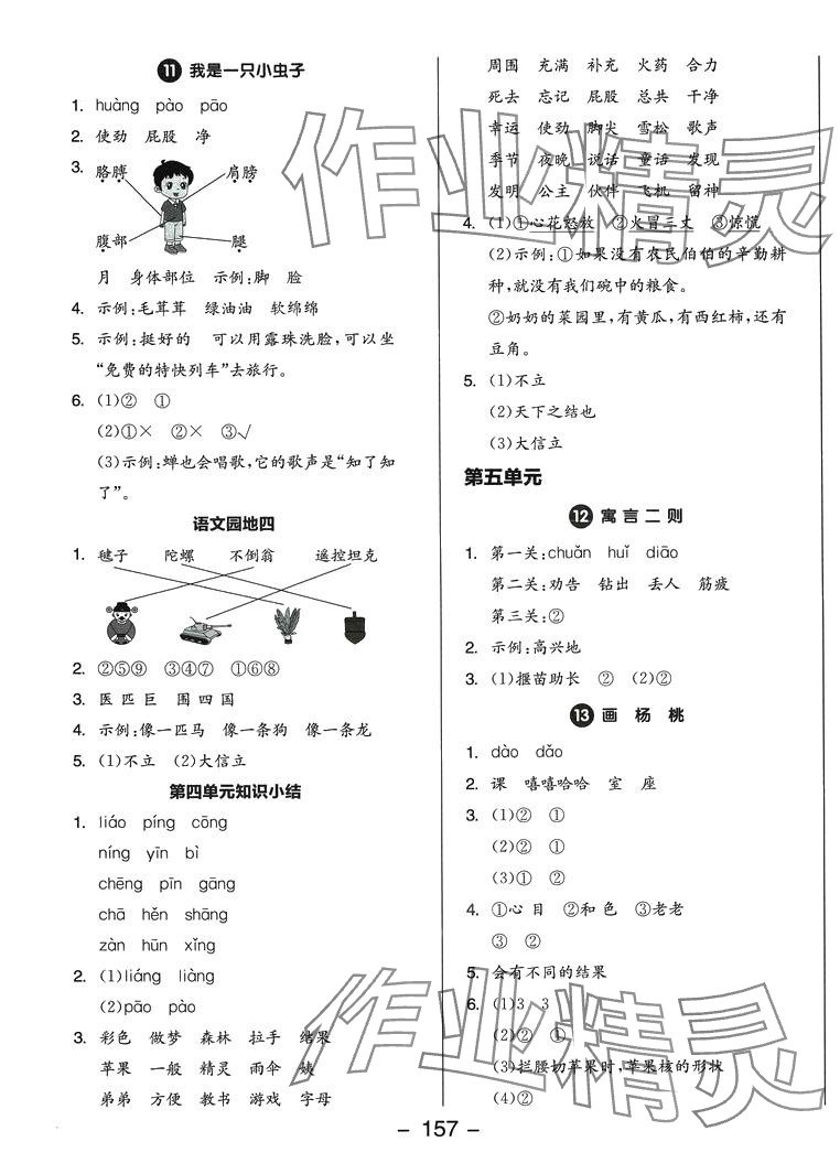 2024年全品學練考二年級語文下冊人教版福建專版 第5頁