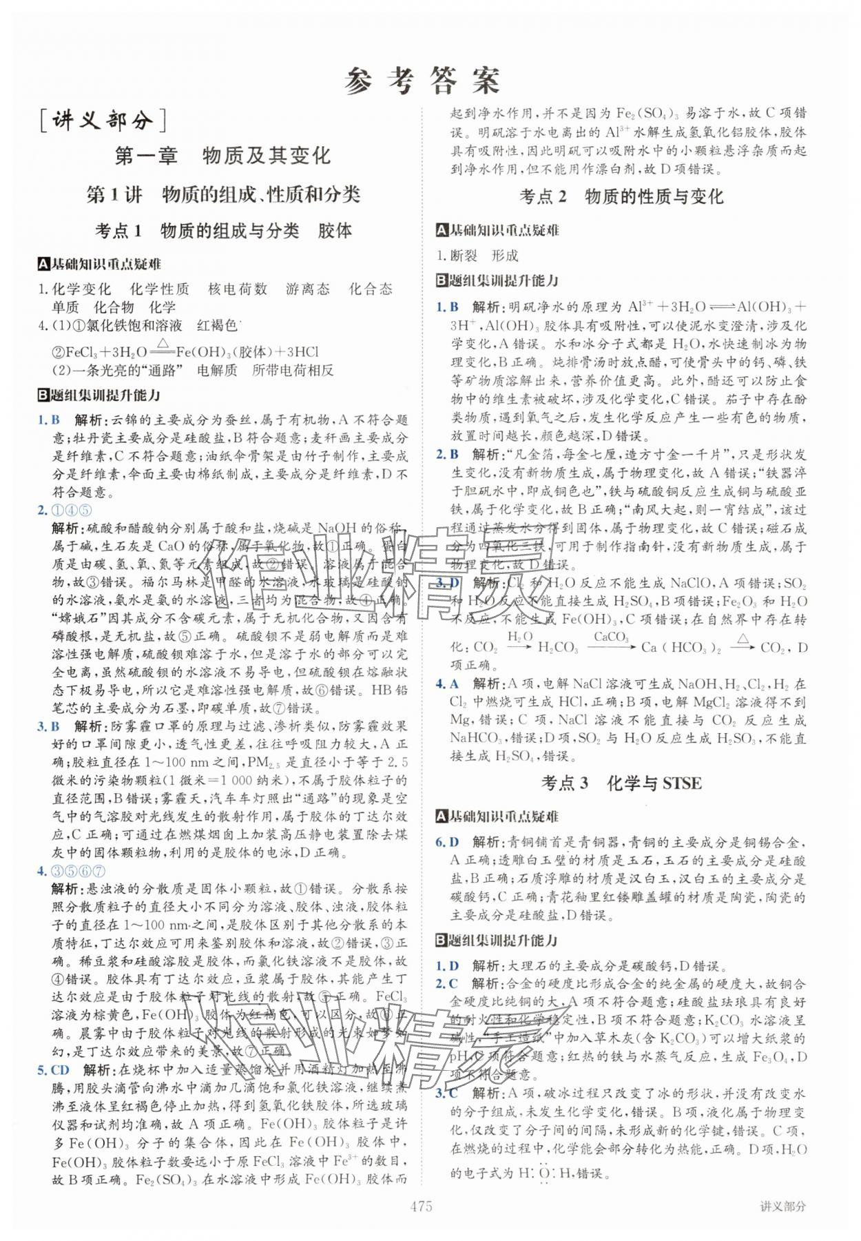 2025年名師伴你行高考一輪總復(fù)習(xí)備考方略高中化學(xué)通用版 第1頁(yè)