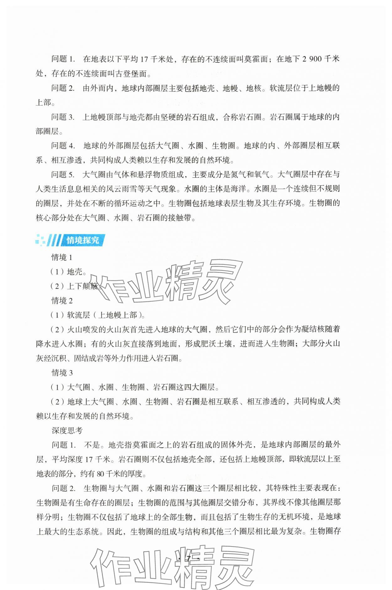 2025年同步练习册湖南教育出版社高中地理必修第一册湘教版 第7页