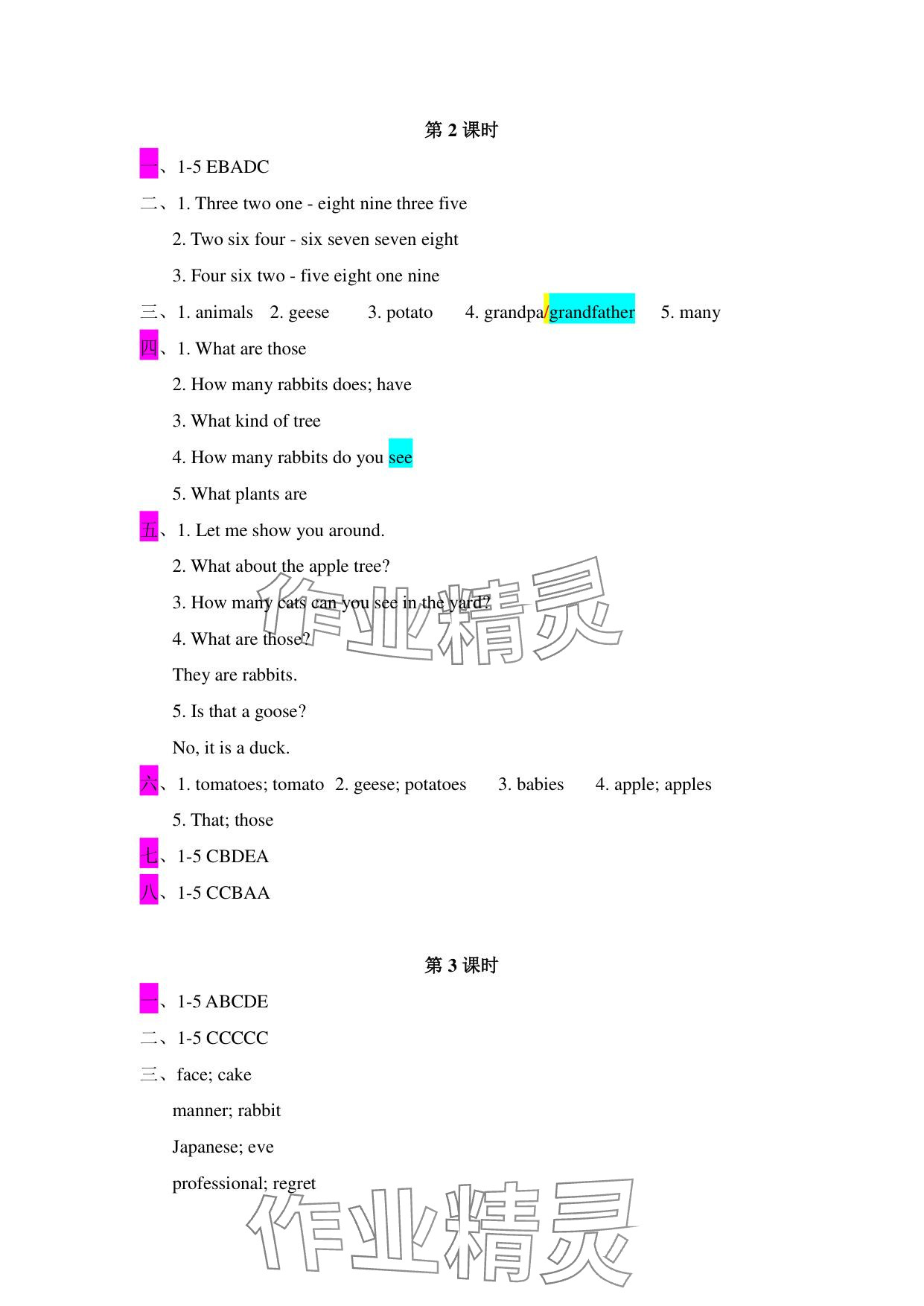 2025年优课堂给力A加七年级英语上册人教版 参考答案第6页