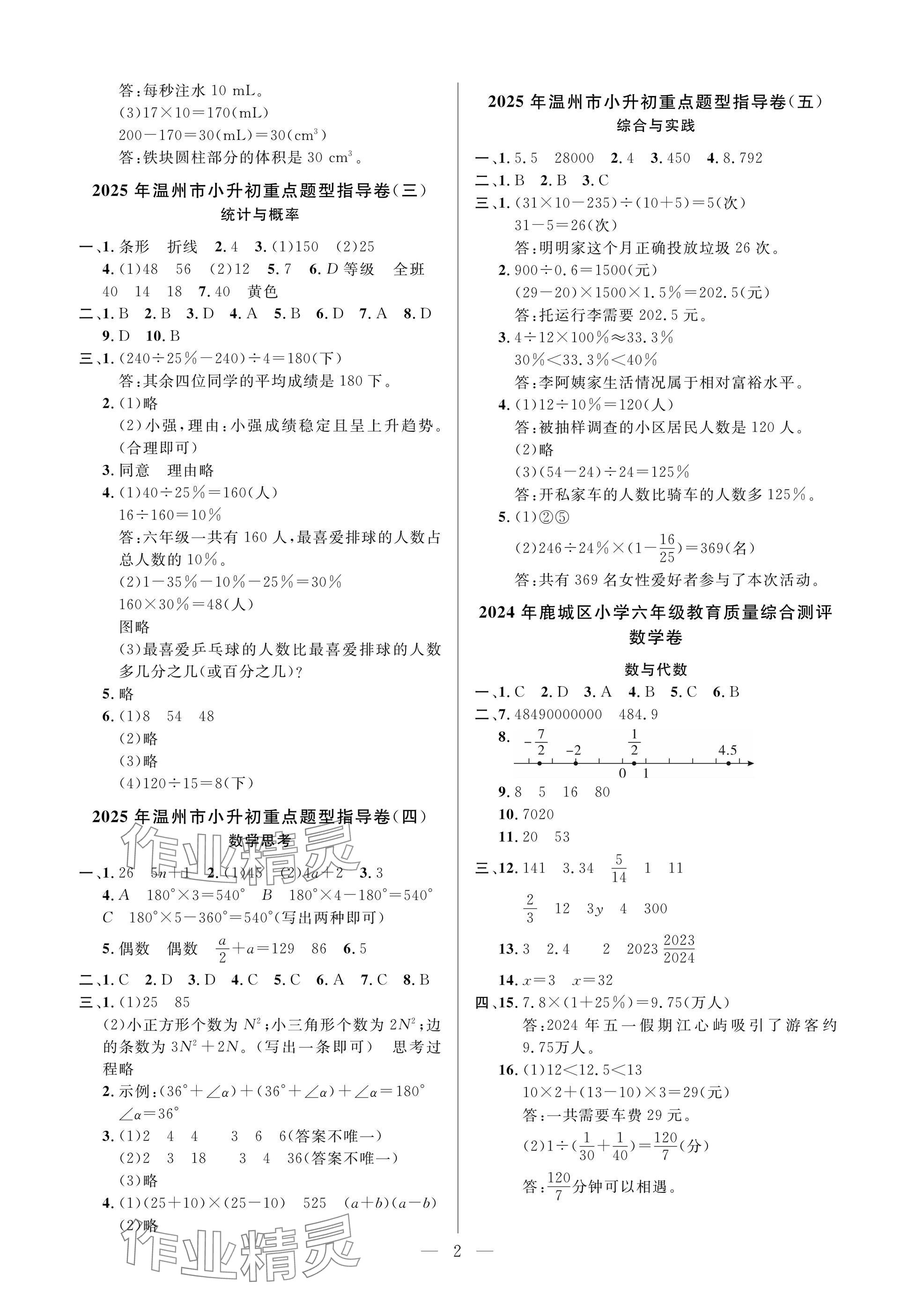 2025年小學畢業特訓卷數學溫州專版 參考答案第2頁