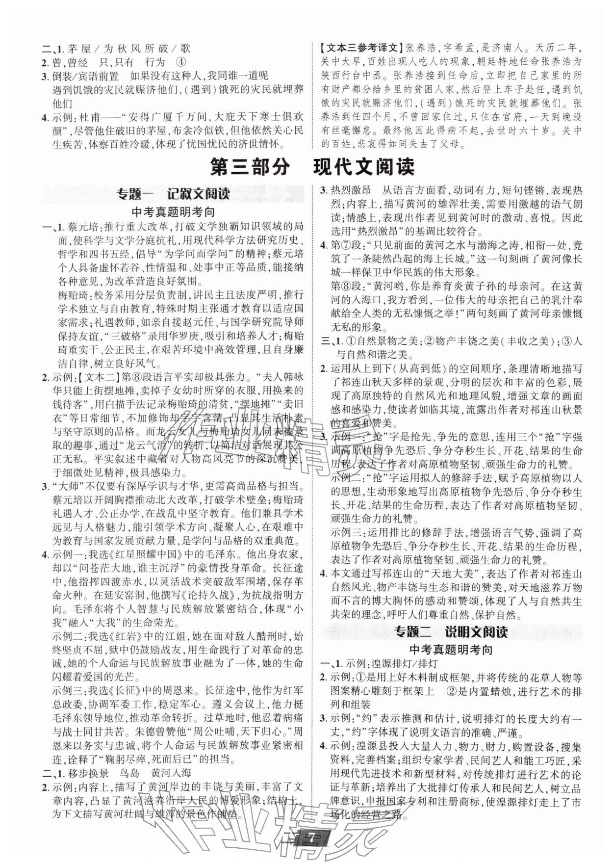 2026年卓文书业加速度语文青海专版&nbsp;第7页