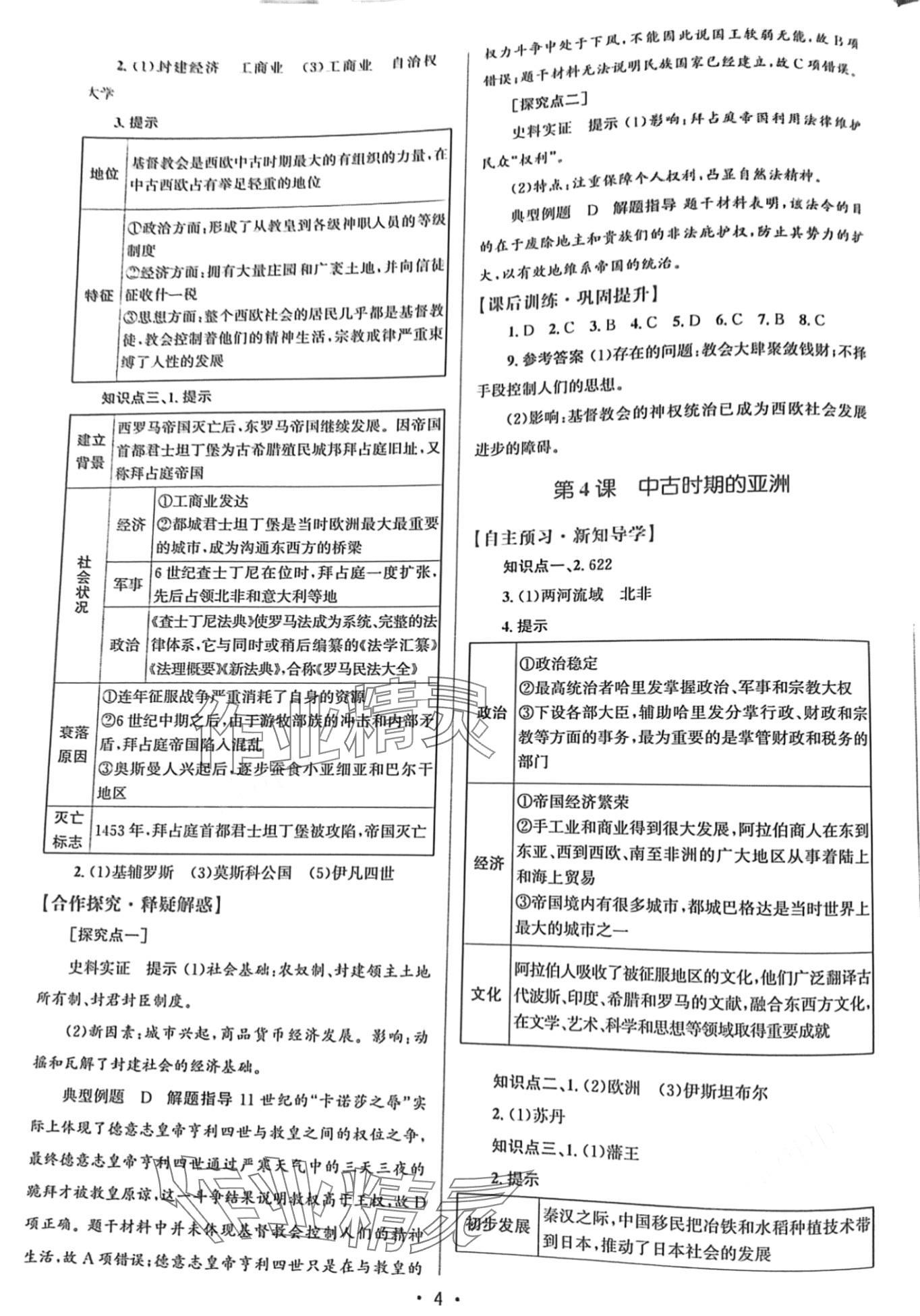 2024年高中同步測控優(yōu)化設計高中歷史必修下冊 第3頁