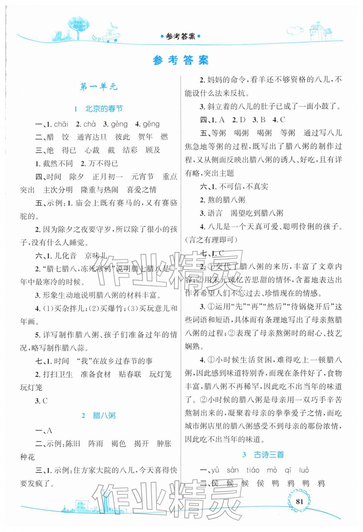 2026年同步学习目标与检测六年级语文下册人教版&nbsp;第1页