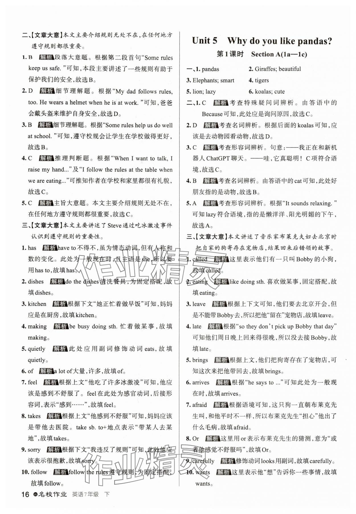 2024年名校作業七年級英語下冊人教版湖北專版 參考答案第16頁