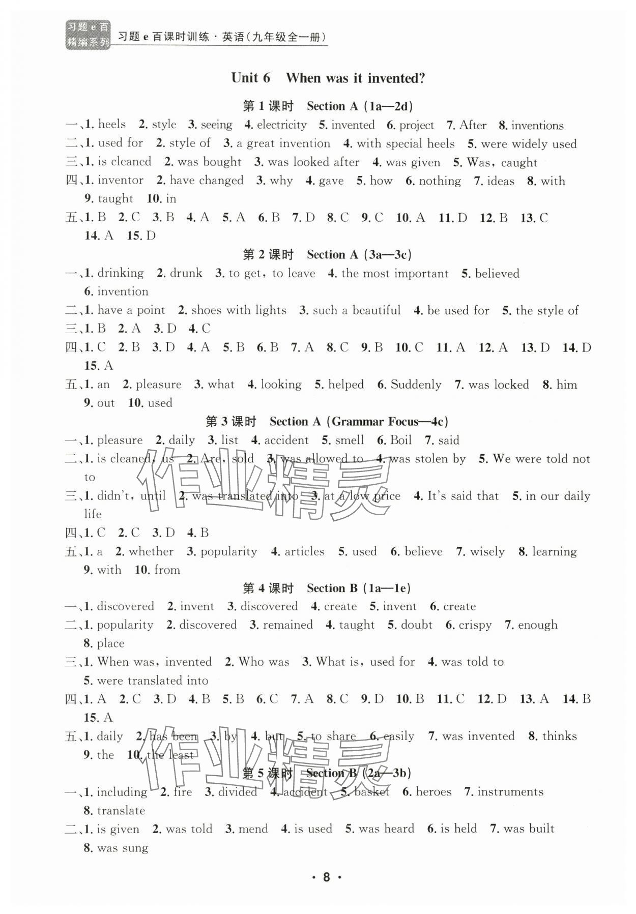 2024年習(xí)題e百課時(shí)訓(xùn)練九年級(jí)英語全一冊(cè)人教版 第8頁