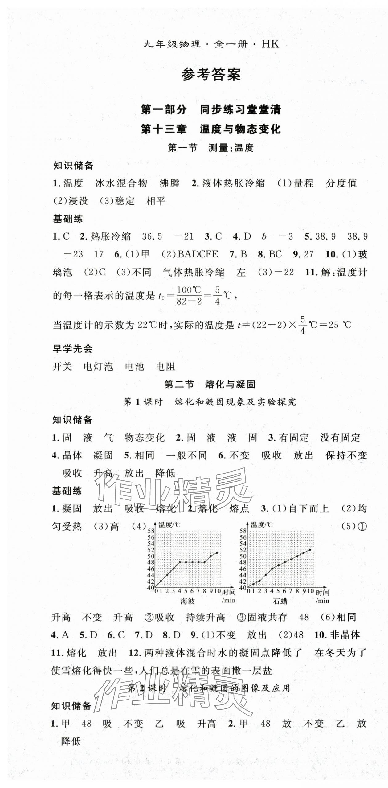 2025年名师学案九年级物理全一册沪科版贵州专版 第1页
