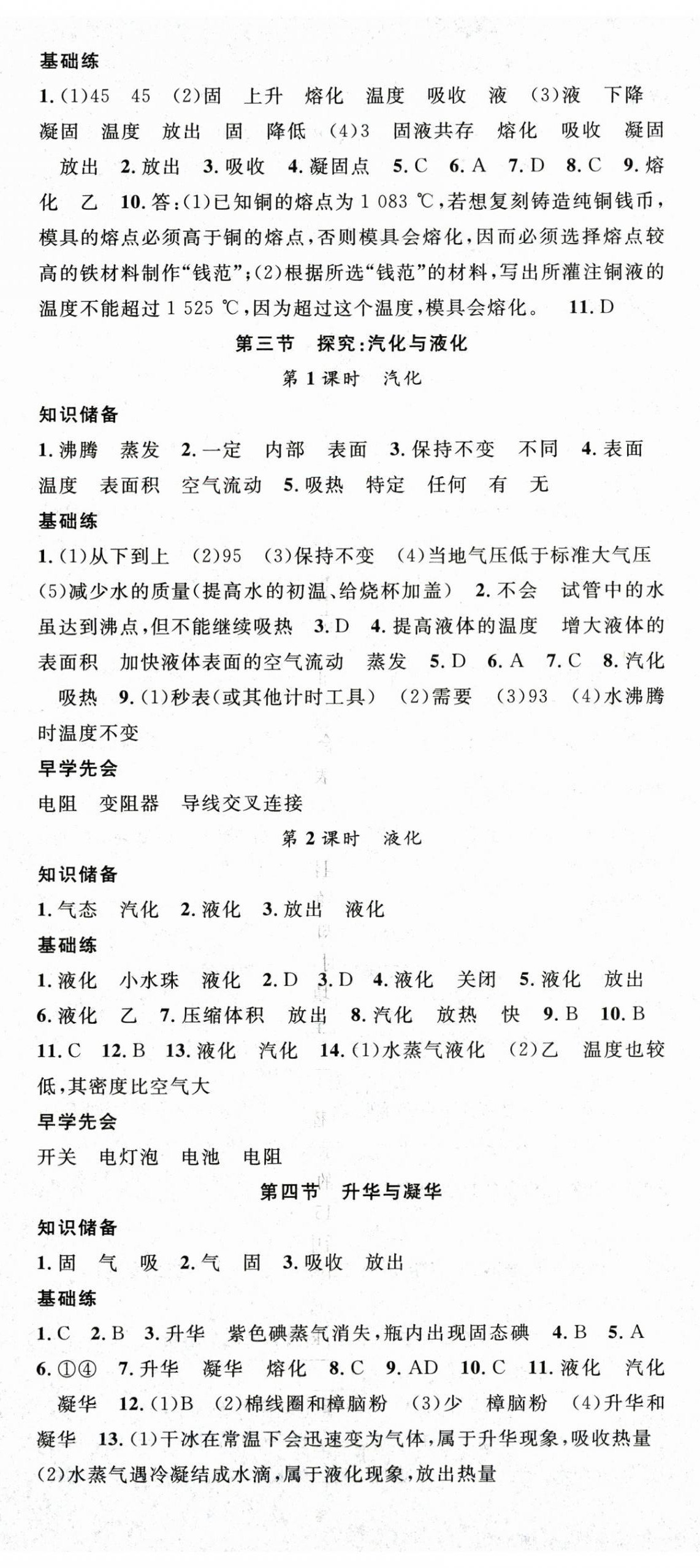 2025年名师学案九年级物理全一册沪科版贵州专版 第2页