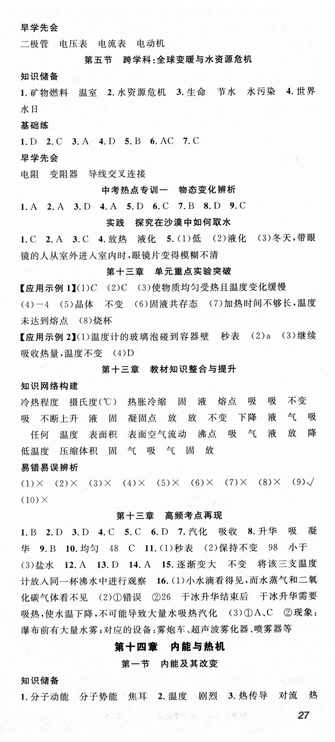 2025年名師學案九年級物理全一冊滬科版貴州專版&nbsp;第3頁