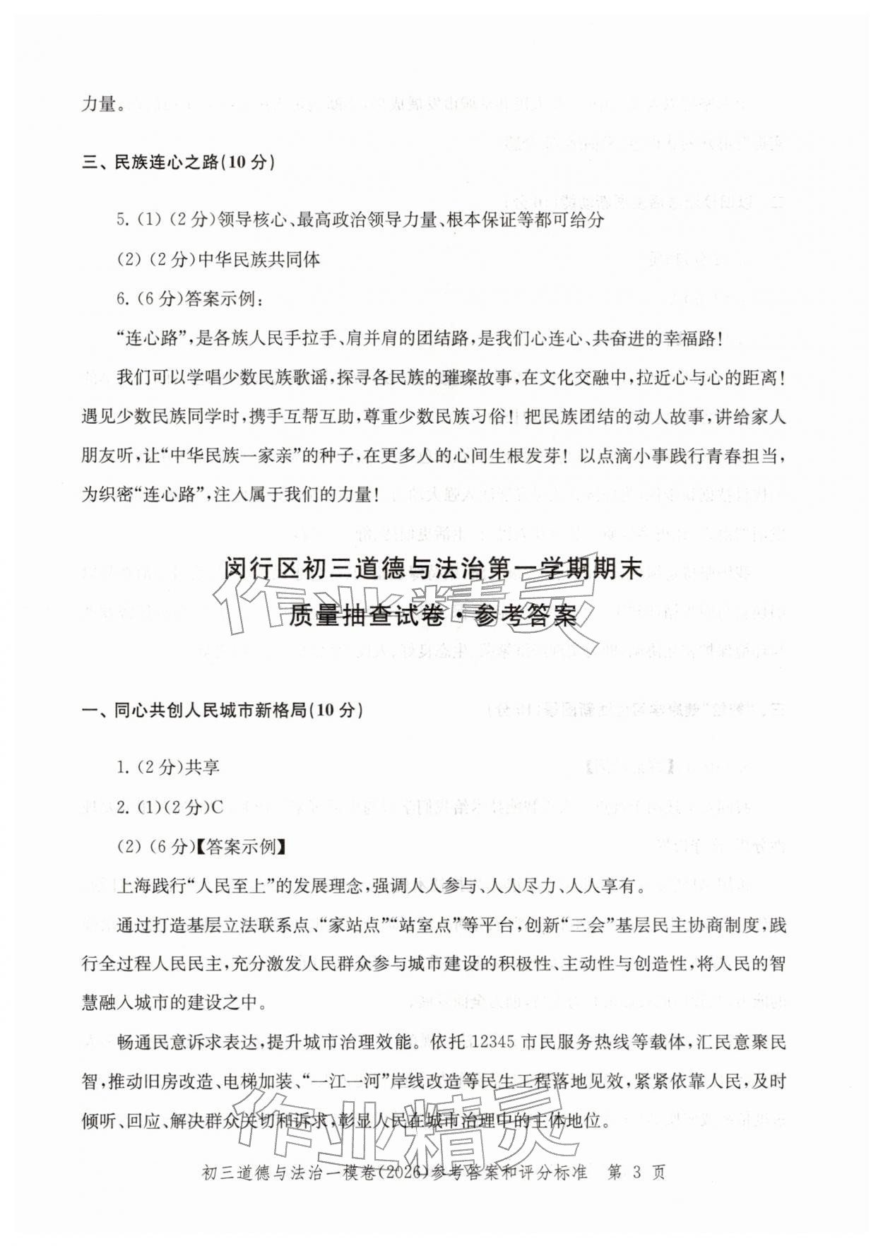 2026年文化课强化训练道德与法治&nbsp;参考答案第3页