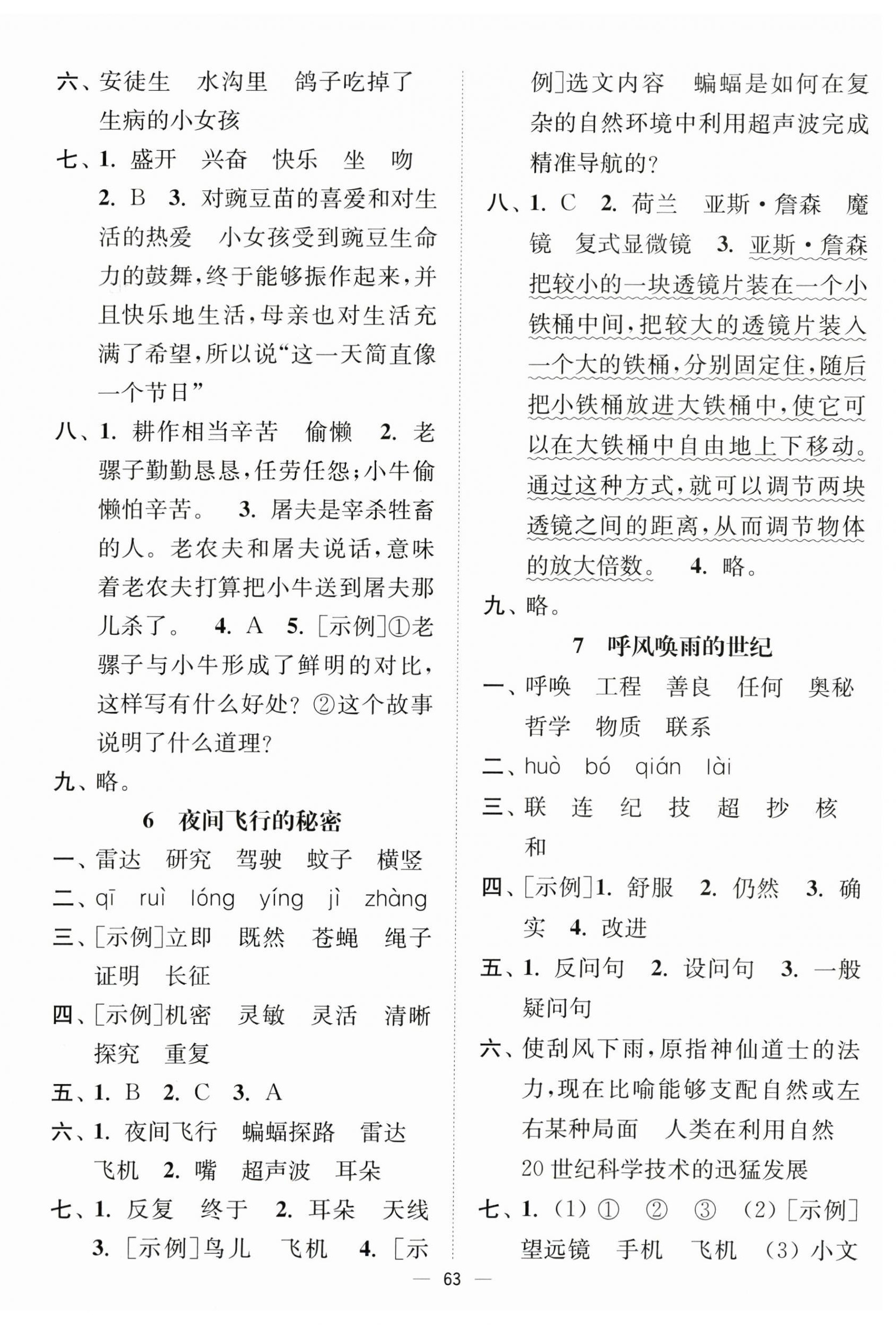 2025年南通小题课时作业本四年级语文上册人教版 第3页