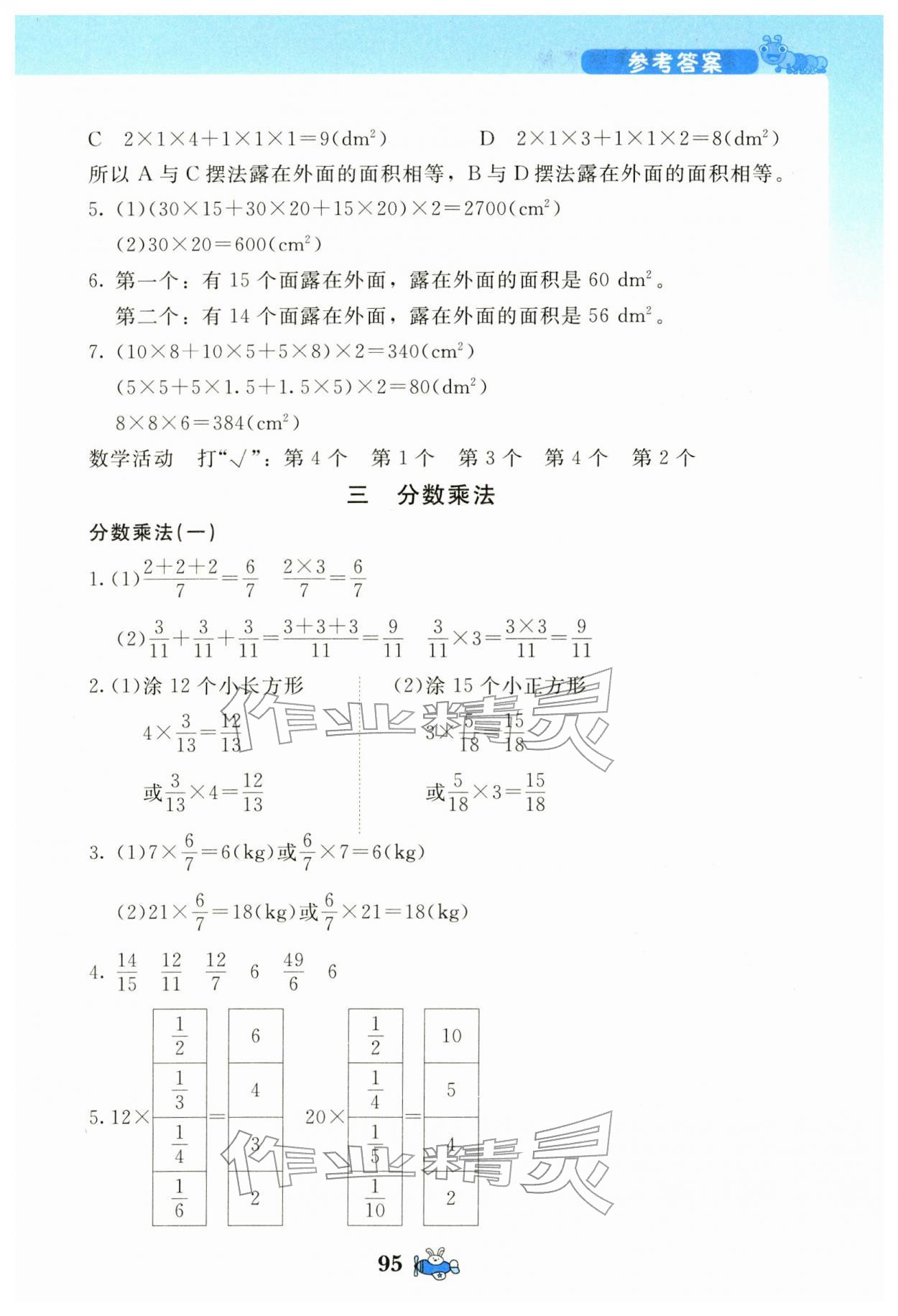2026年伴你成长北京师范大学出版社五年级数学下册北师大版河南专版&nbsp;第5页