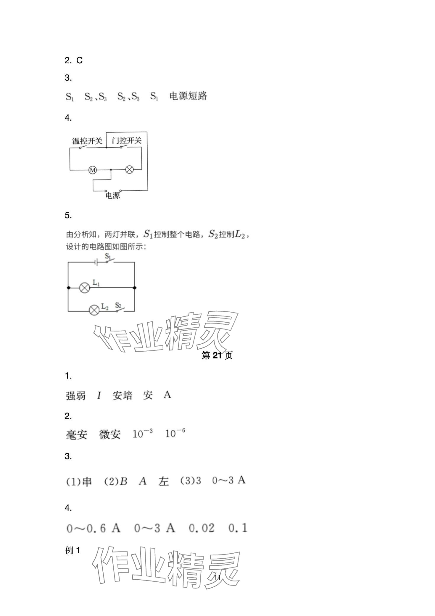 2024年能力培養(yǎng)與測試九年級(jí)物理下冊(cè)人教版湖南專版 第11頁