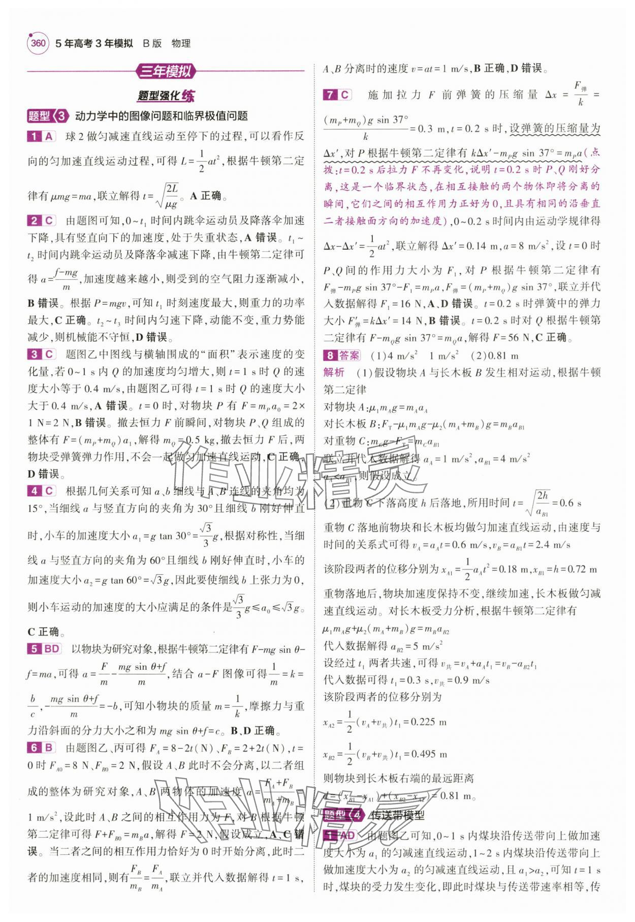 2025年5年高考3年模擬高中物理全一冊(cè)人教B版 第16頁(yè)