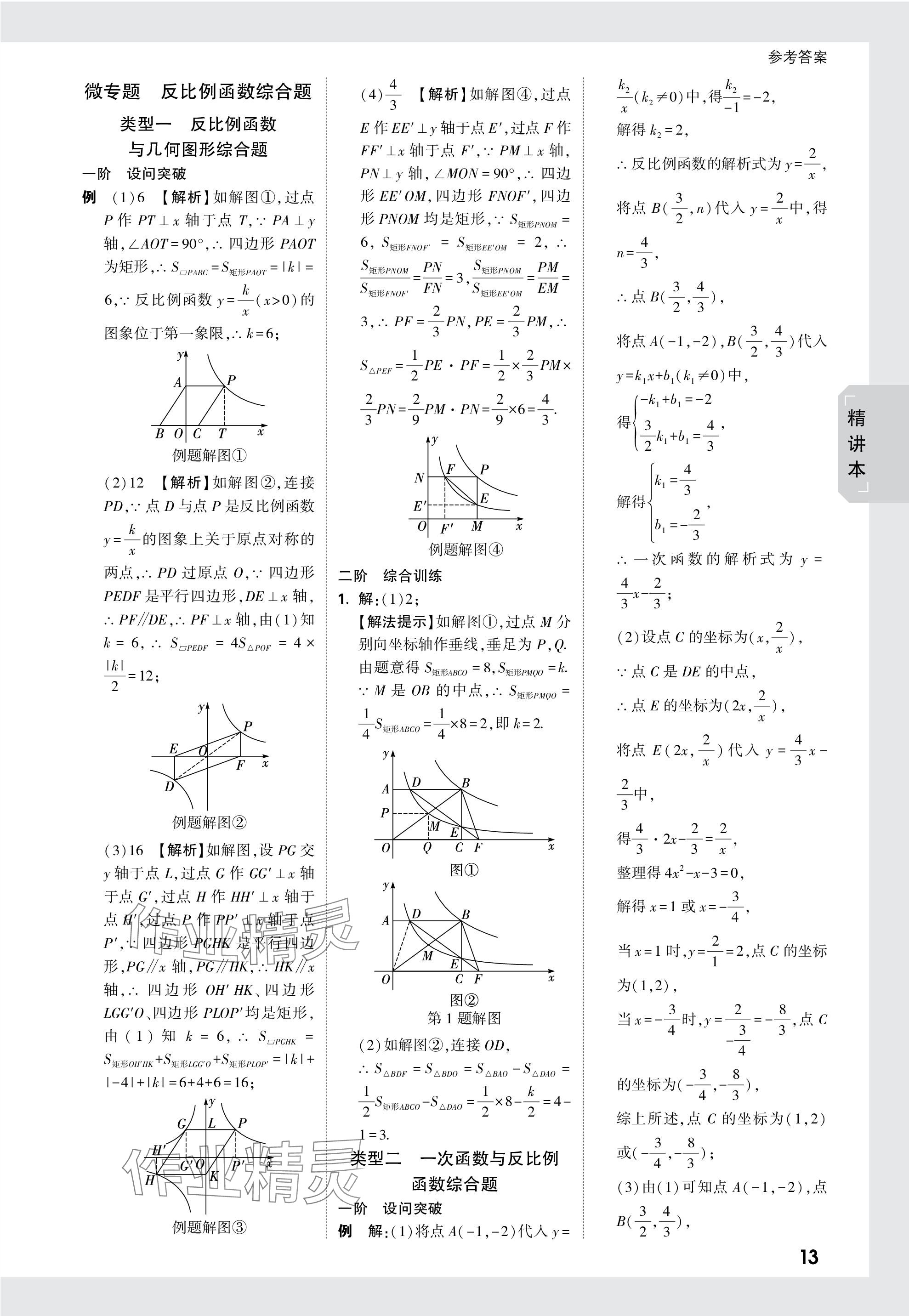 2024年萬(wàn)唯中考試題研究數(shù)學(xué)廣東專版 參考答案第13頁(yè)