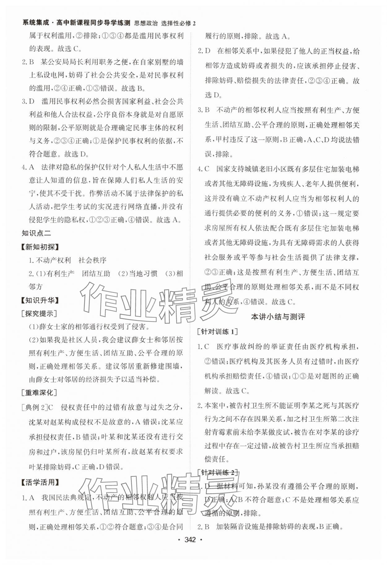 2024年系統(tǒng)集成新課程同步導(dǎo)學(xué)練測(cè)高中道德與法治選擇性必修2人教版 參考答案第12頁(yè)