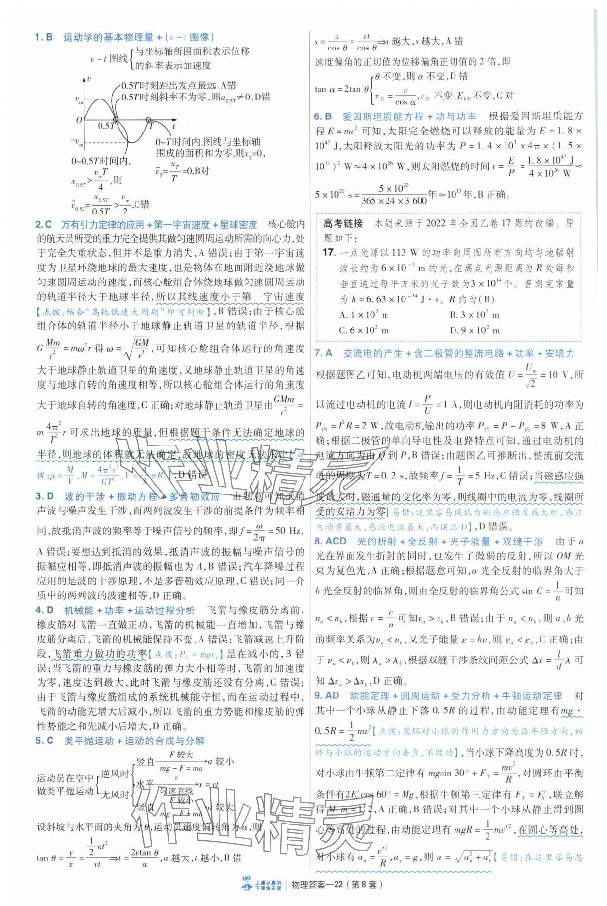 2025年高考沖刺優(yōu)秀模擬試卷匯編45套物理 第22頁