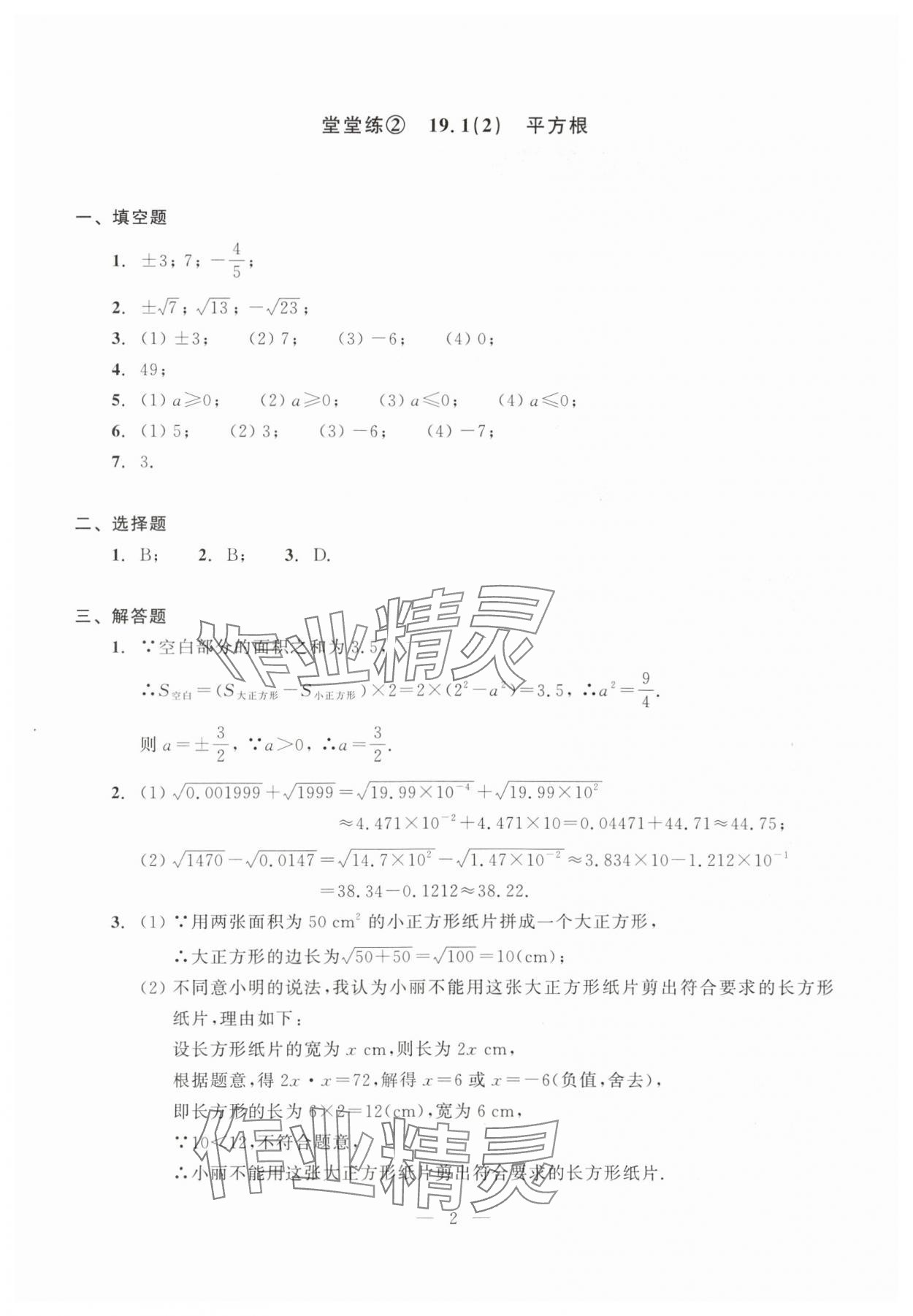 2025年初中数学单元测试光明日报出版社八年级上册沪教版五四制 第2页