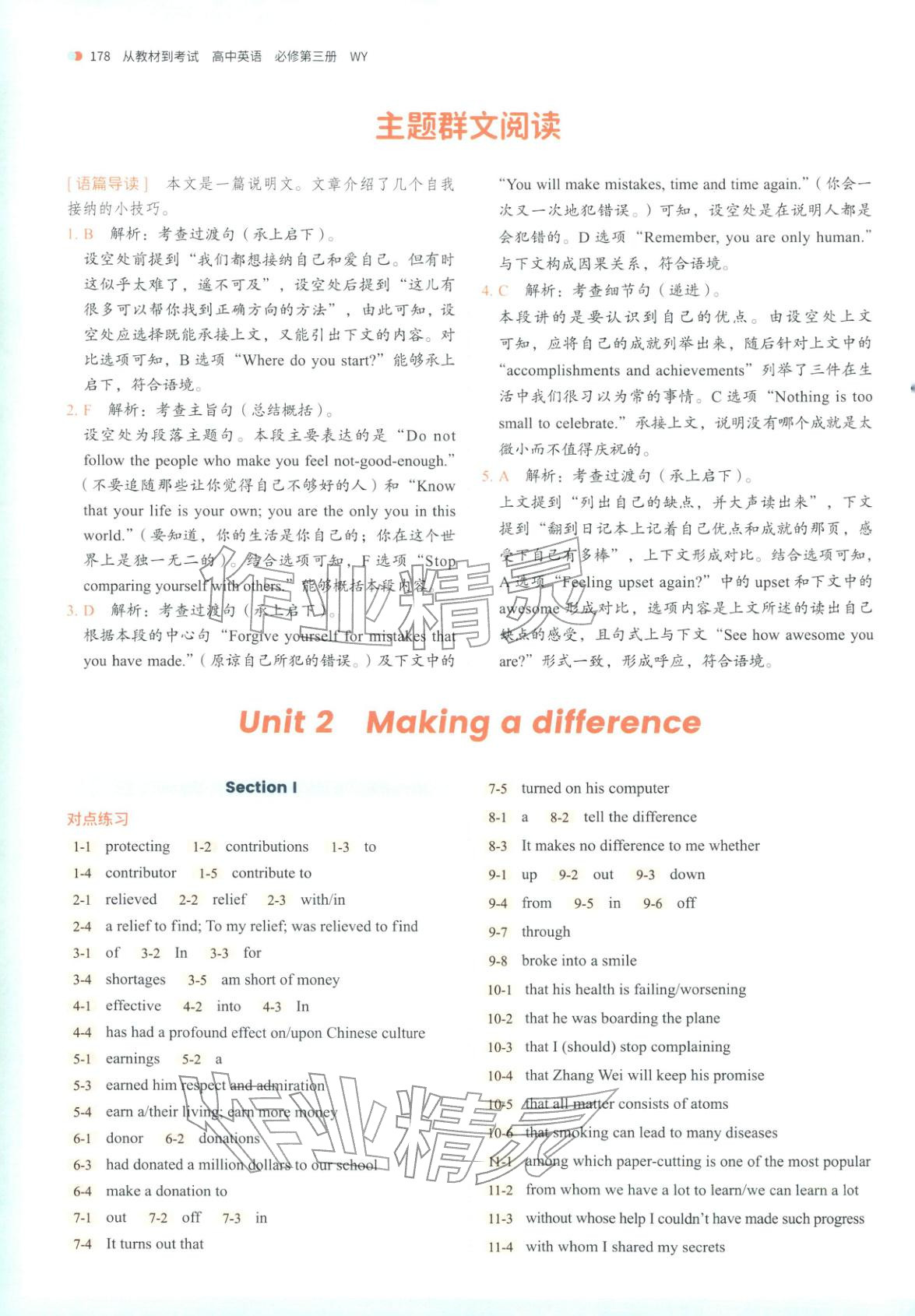 2025年从教材到考试高中英语必修第三册外研版&nbsp;第3页