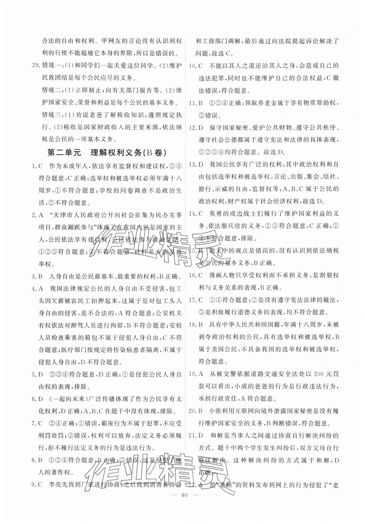 2025年一飛沖天小復習八年級道德與法治下冊人教版 第6頁