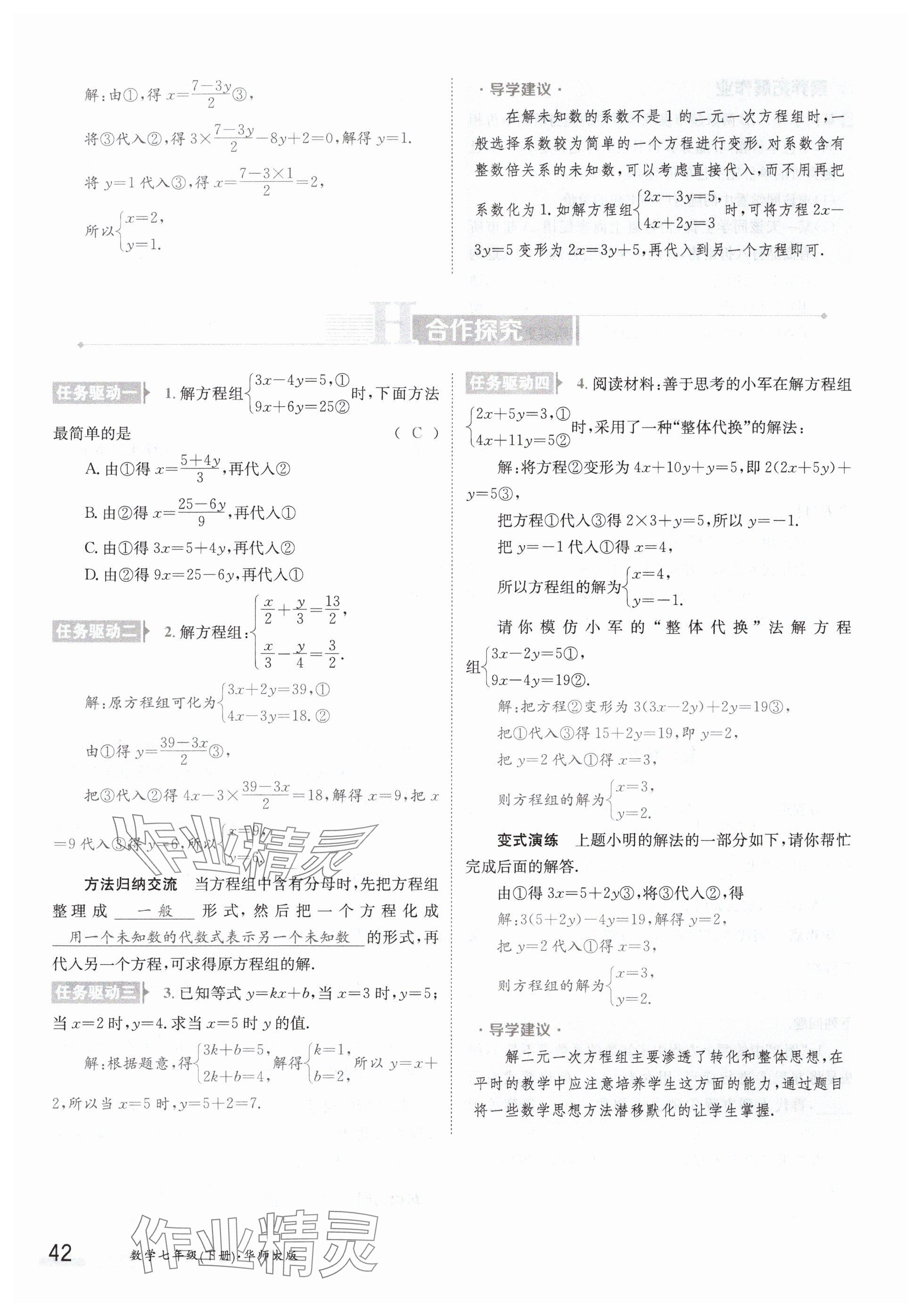 2024年金太阳导学案七年级数学下册华师大版 参考答案第42页