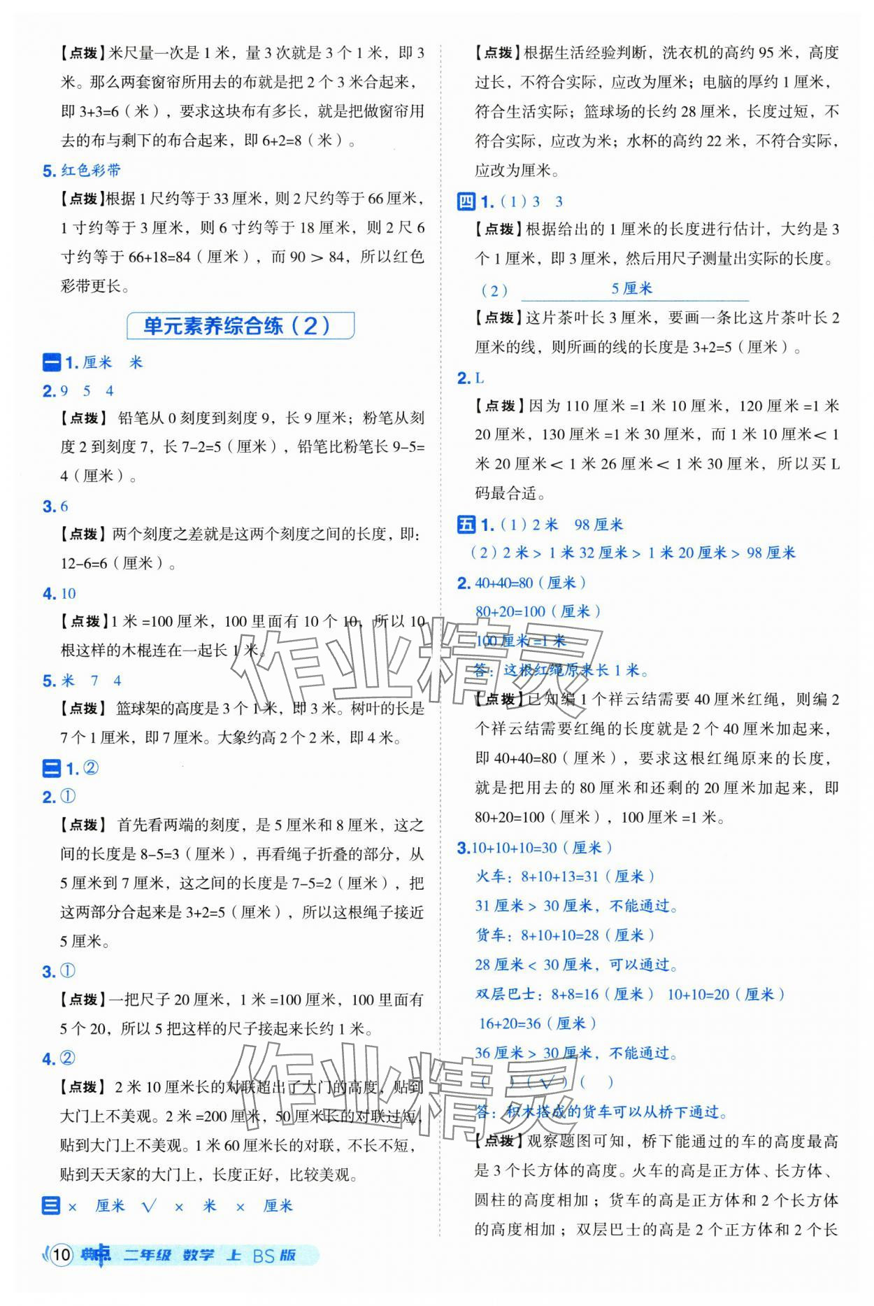 2025年綜合應用創(chuàng)新題典中點二年級數(shù)學上冊北師大版 第10頁