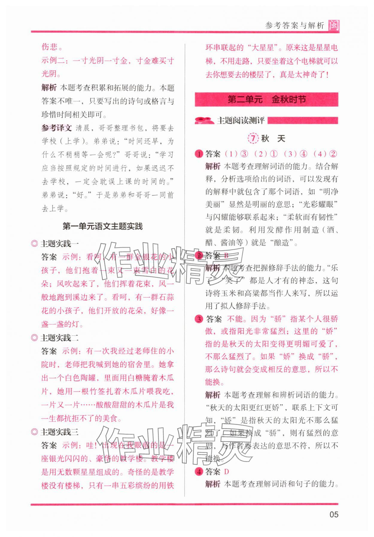 2024年木头马阅读力测评三年级语文部编版A版福建专版&nbsp;第5页