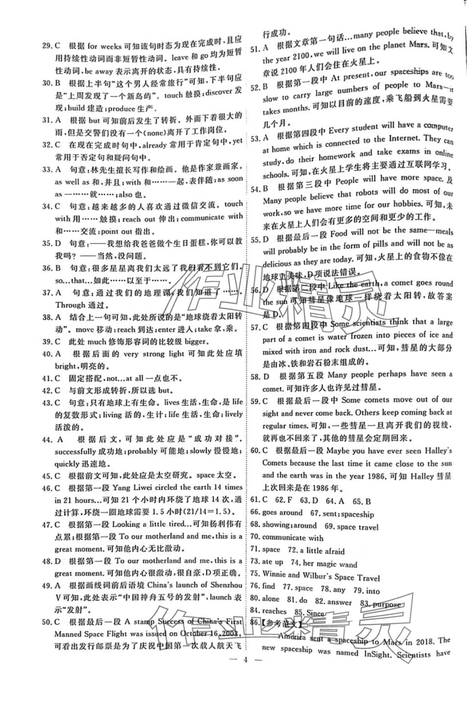 2024年一飛沖天小復(fù)習(xí)八年級英語下冊外研版 第4頁