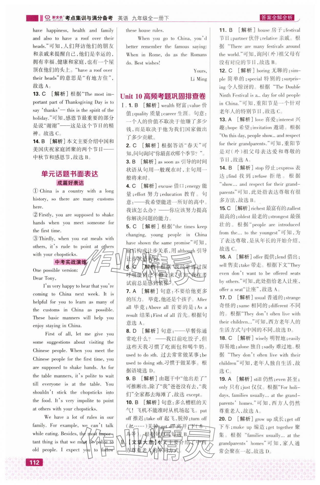 2025年考點集訓與滿分備考九年級英語全一冊下人教版 第6頁