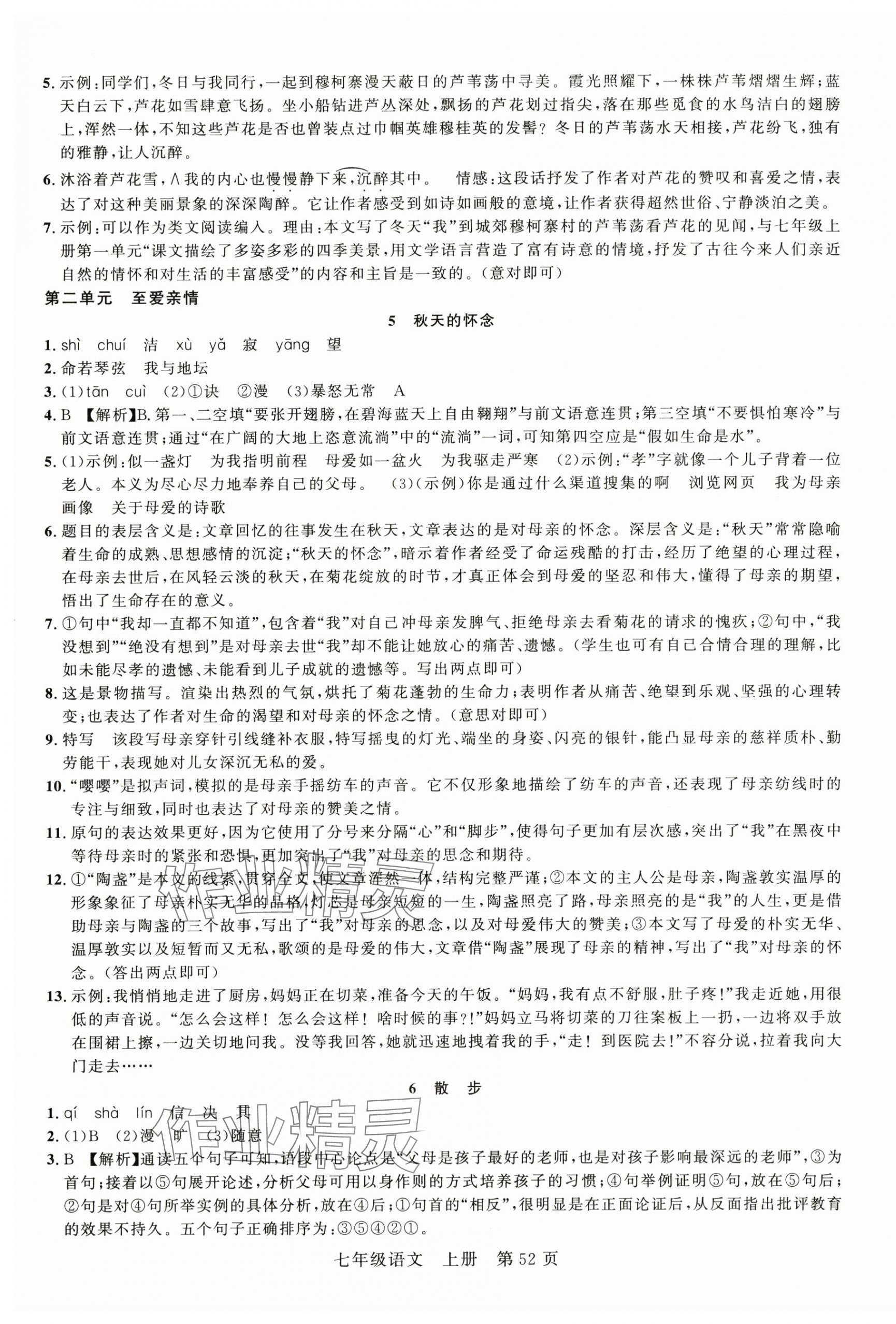 2025年课时夺冠七年级语文上册人教版河南专版 第4页