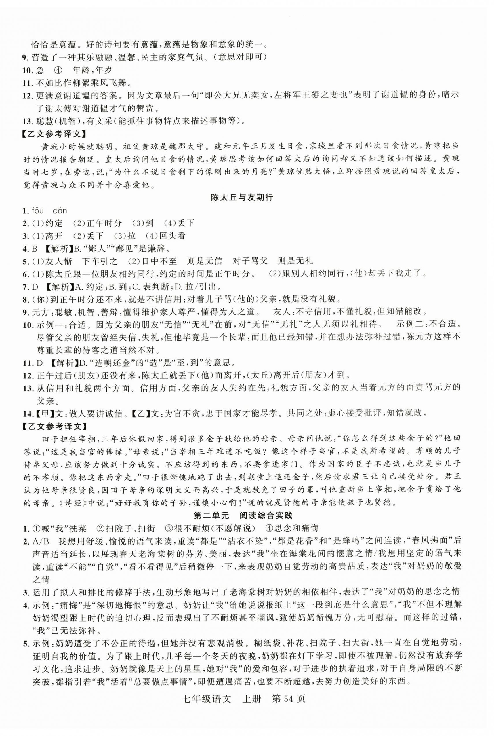 2025年课时夺冠七年级语文上册人教版河南专版 第6页