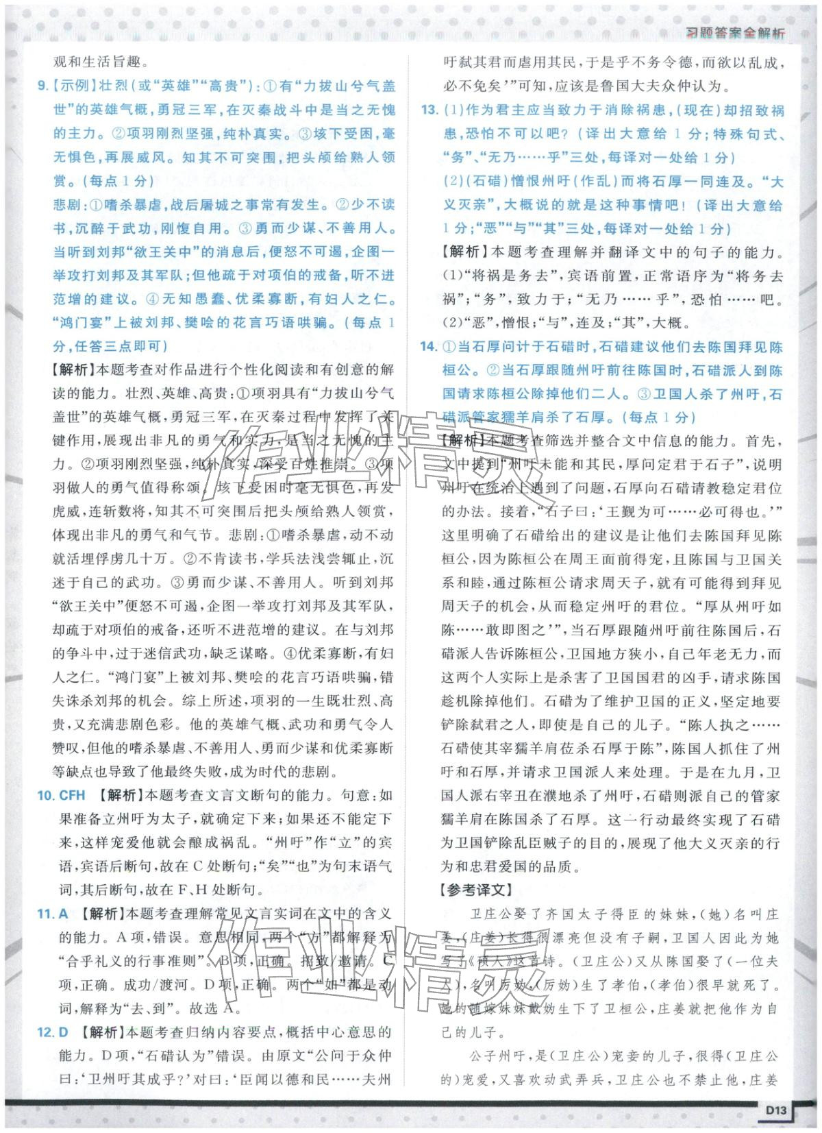 2026年上分題開明出版社高中語文必修下冊人教版&nbsp;第13頁