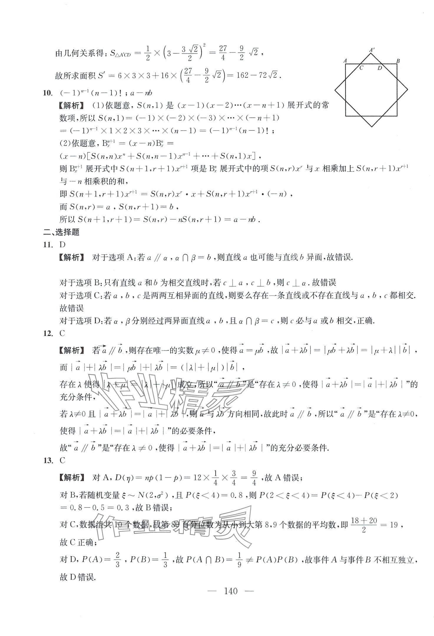 2024年四基達標百分百高中數學通用版 第24頁