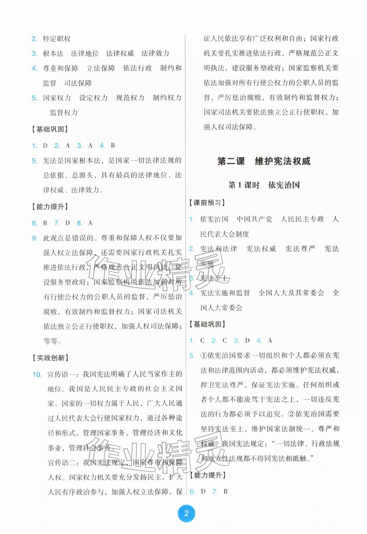 2026年能力培养与测试八年级道德与法治下册人教版&nbsp;第2页